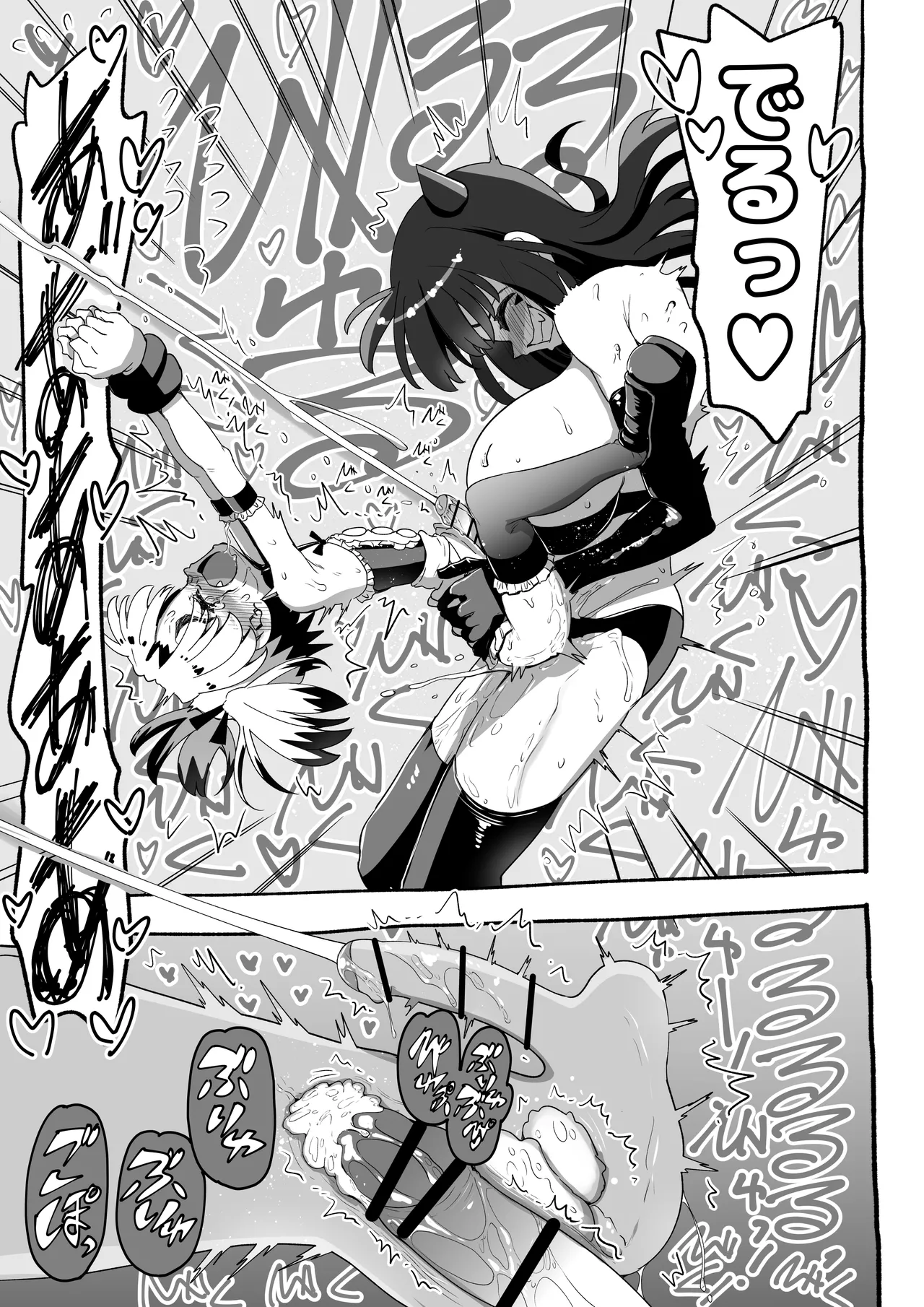 悪魔が来たりて逆アナル！ Page.26