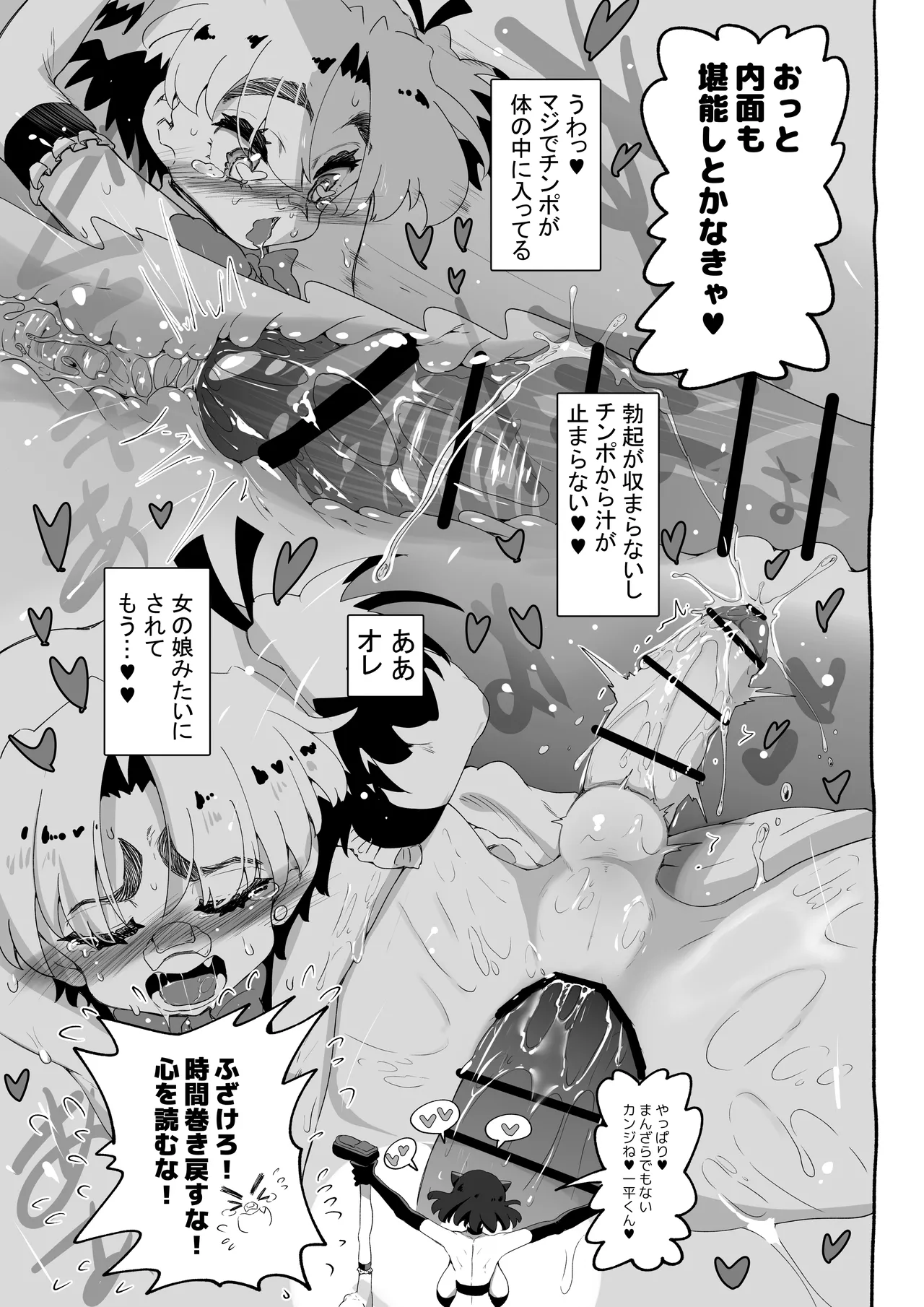 悪魔が来たりて逆アナル！ Page.32