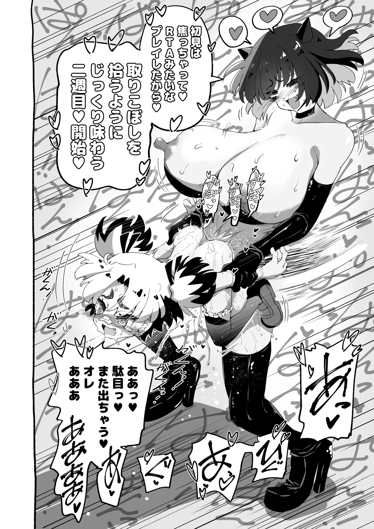 悪魔が来たりて逆アナル！ Page.33