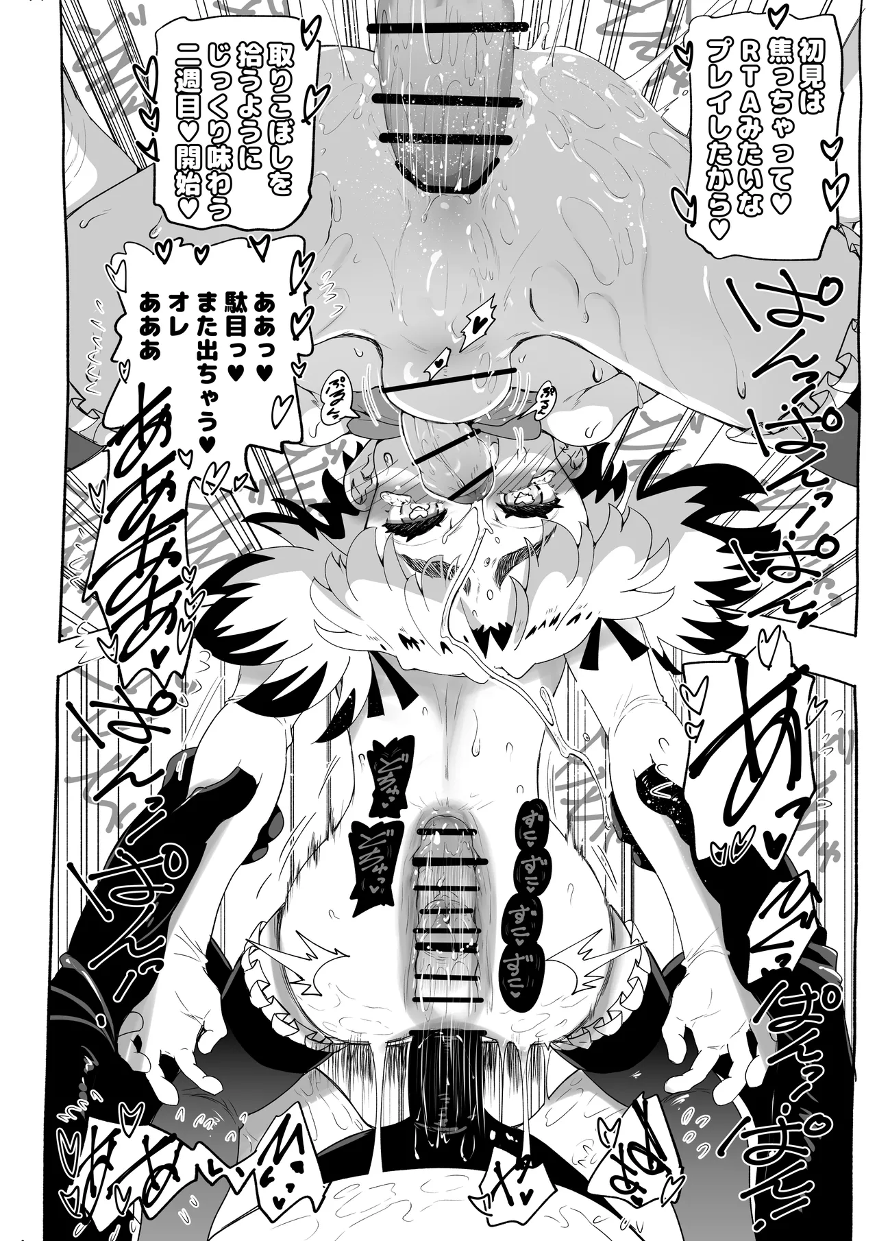 悪魔が来たりて逆アナル！ Page.35