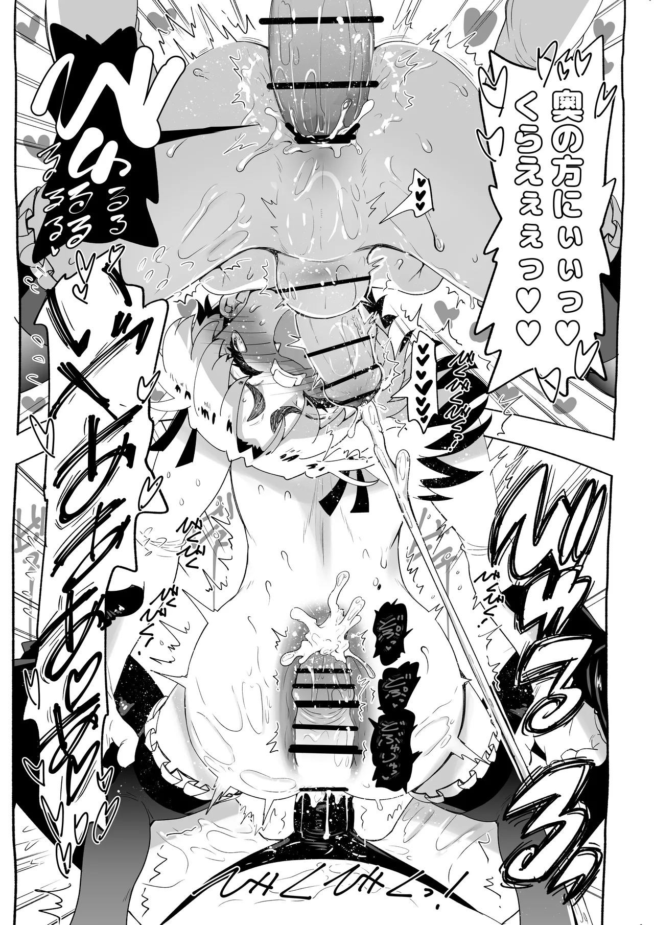 悪魔が来たりて逆アナル！ Page.36