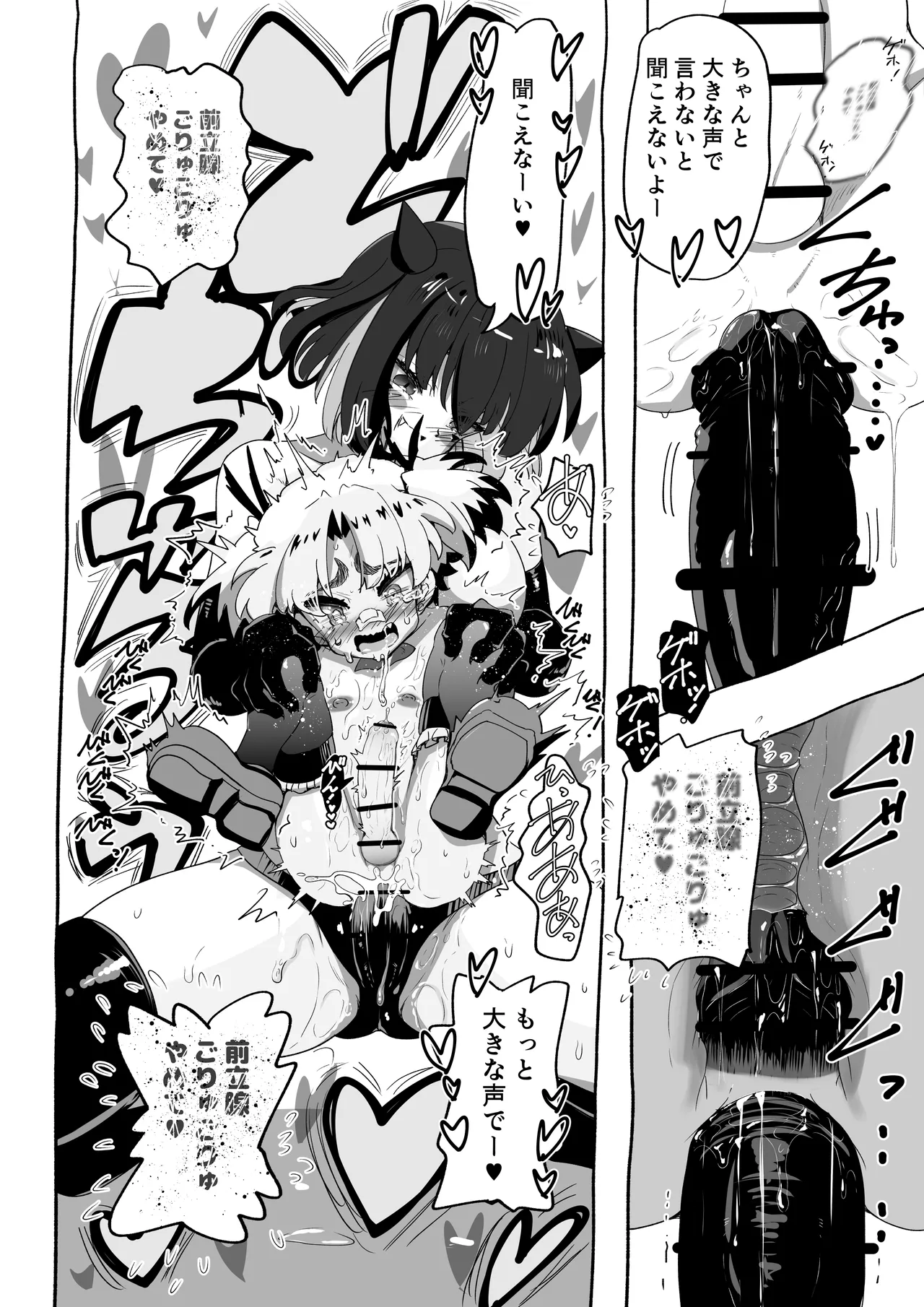 悪魔が来たりて逆アナル！ Page.39
