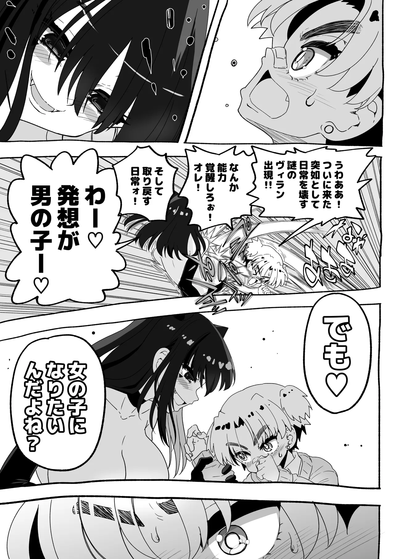 悪魔が来たりて逆アナル！ Page.4