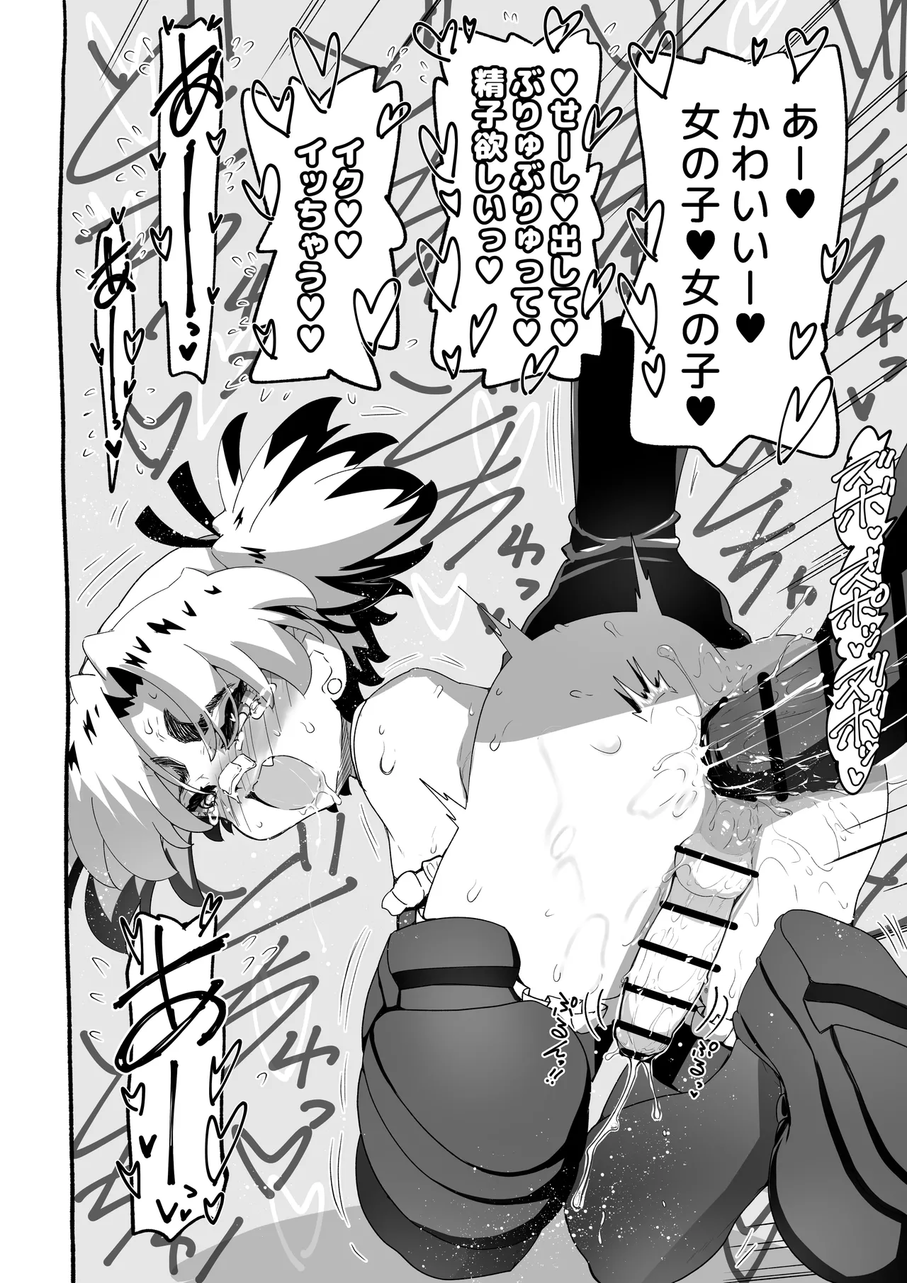 悪魔が来たりて逆アナル！ Page.53