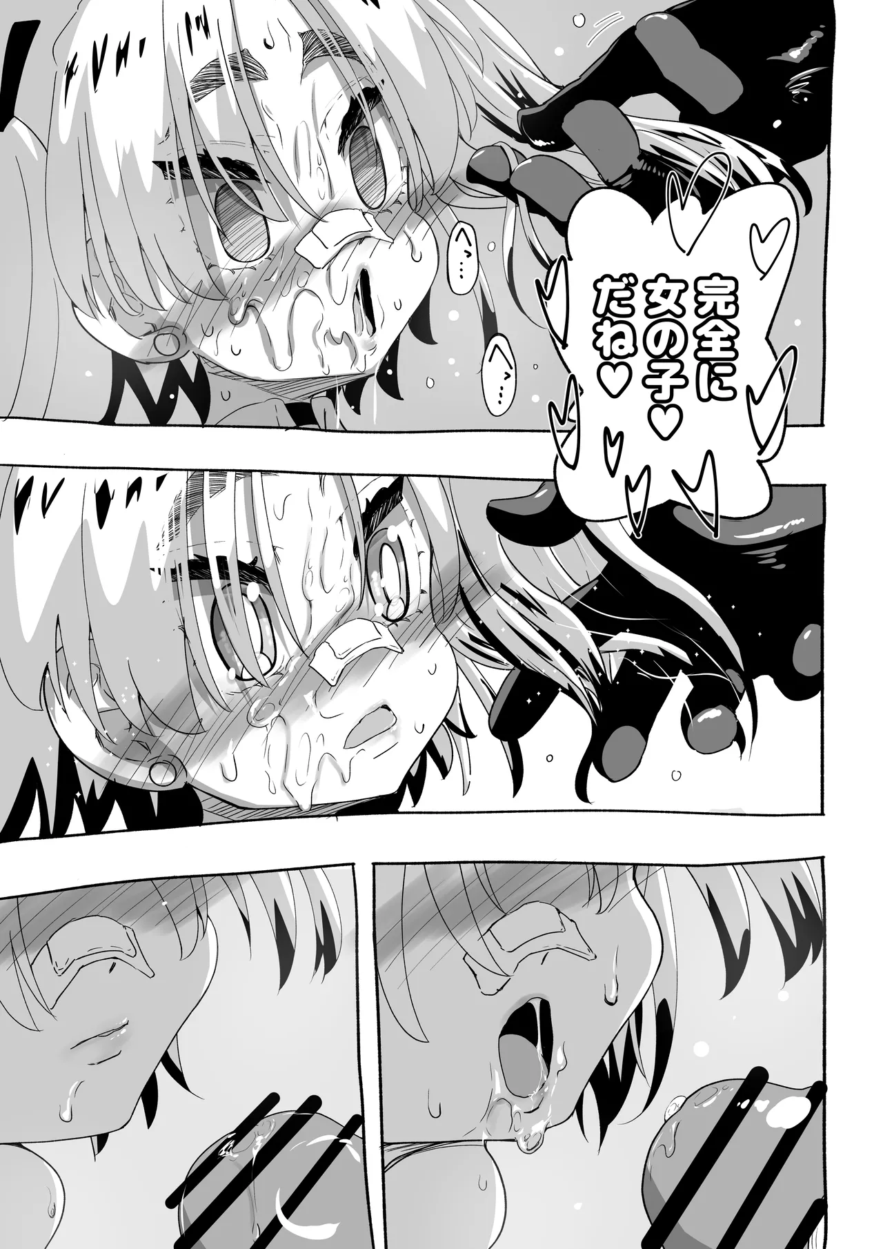 悪魔が来たりて逆アナル！ Page.64