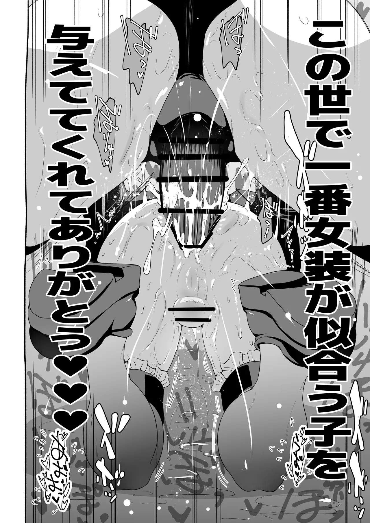 悪魔が来たりて逆アナル！ Page.69