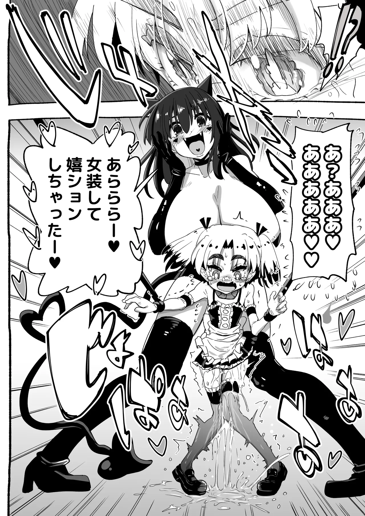 悪魔が来たりて逆アナル！ Page.7