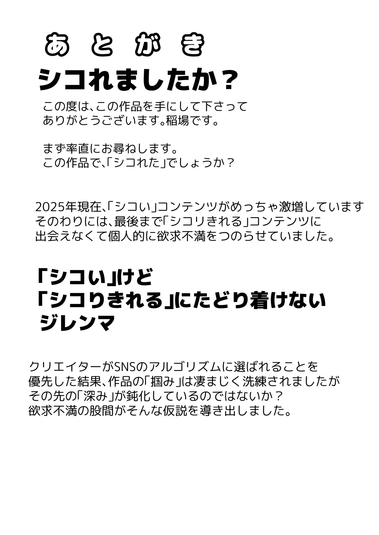 悪魔が来たりて逆アナル！ Page.71