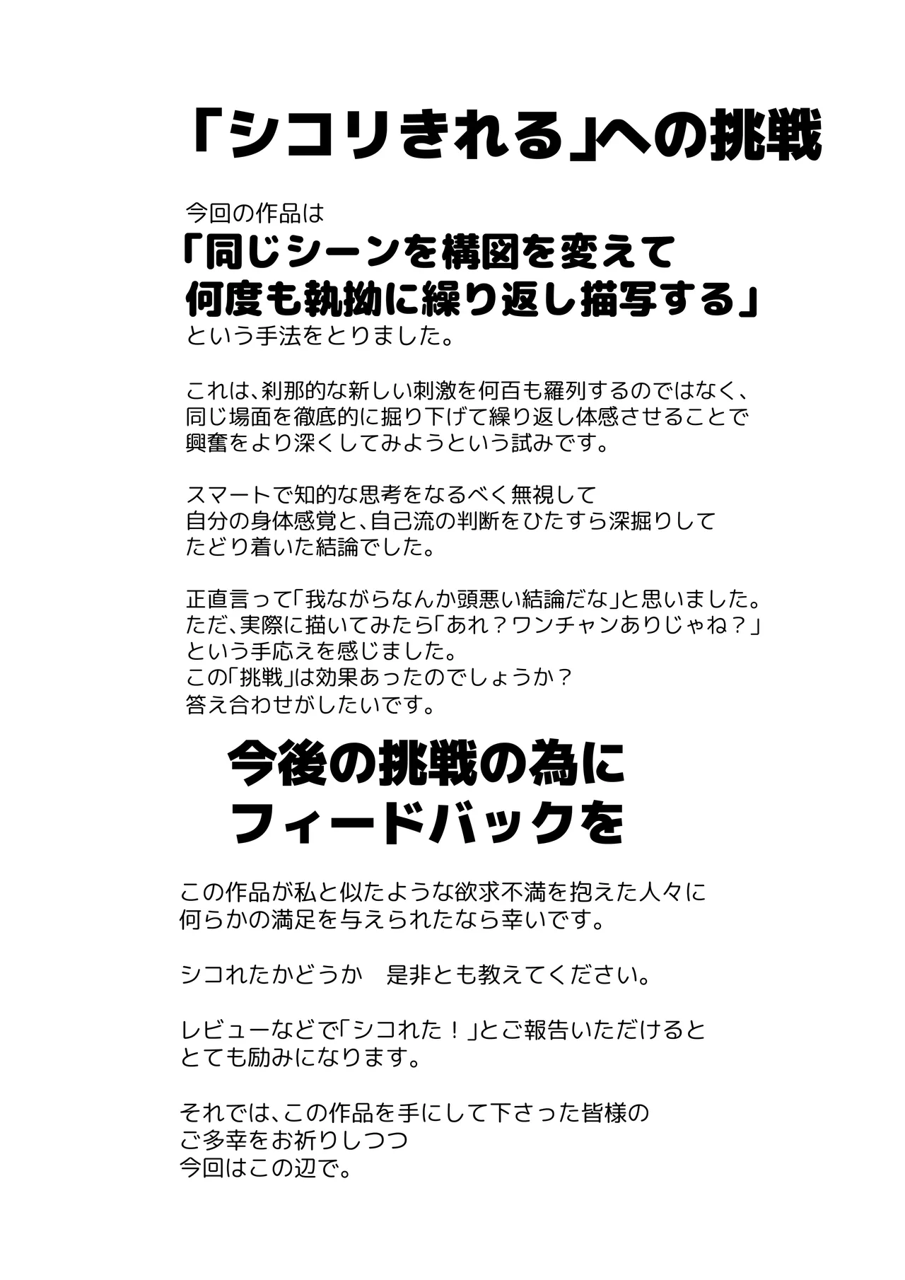 悪魔が来たりて逆アナル！ Page.72