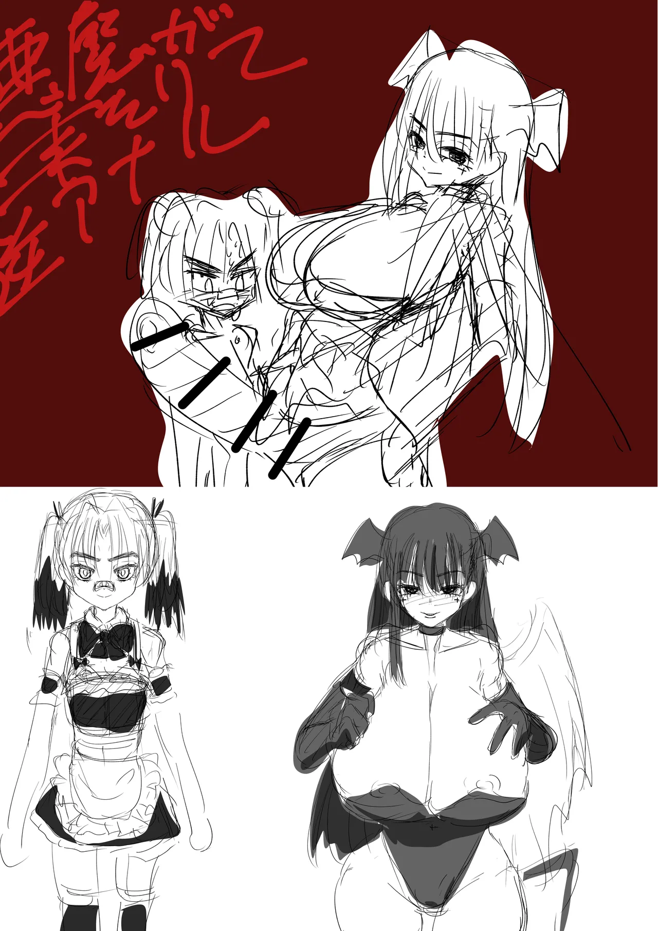 悪魔が来たりて逆アナル！ Page.76