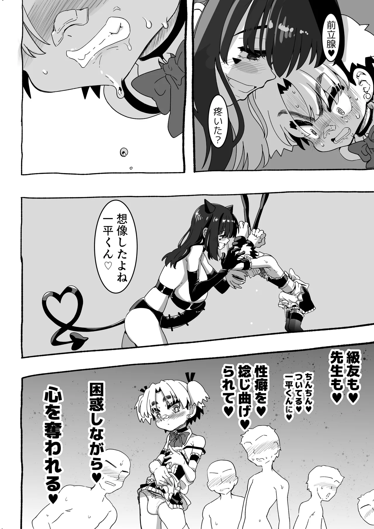 悪魔が来たりて逆アナル！ Page.9