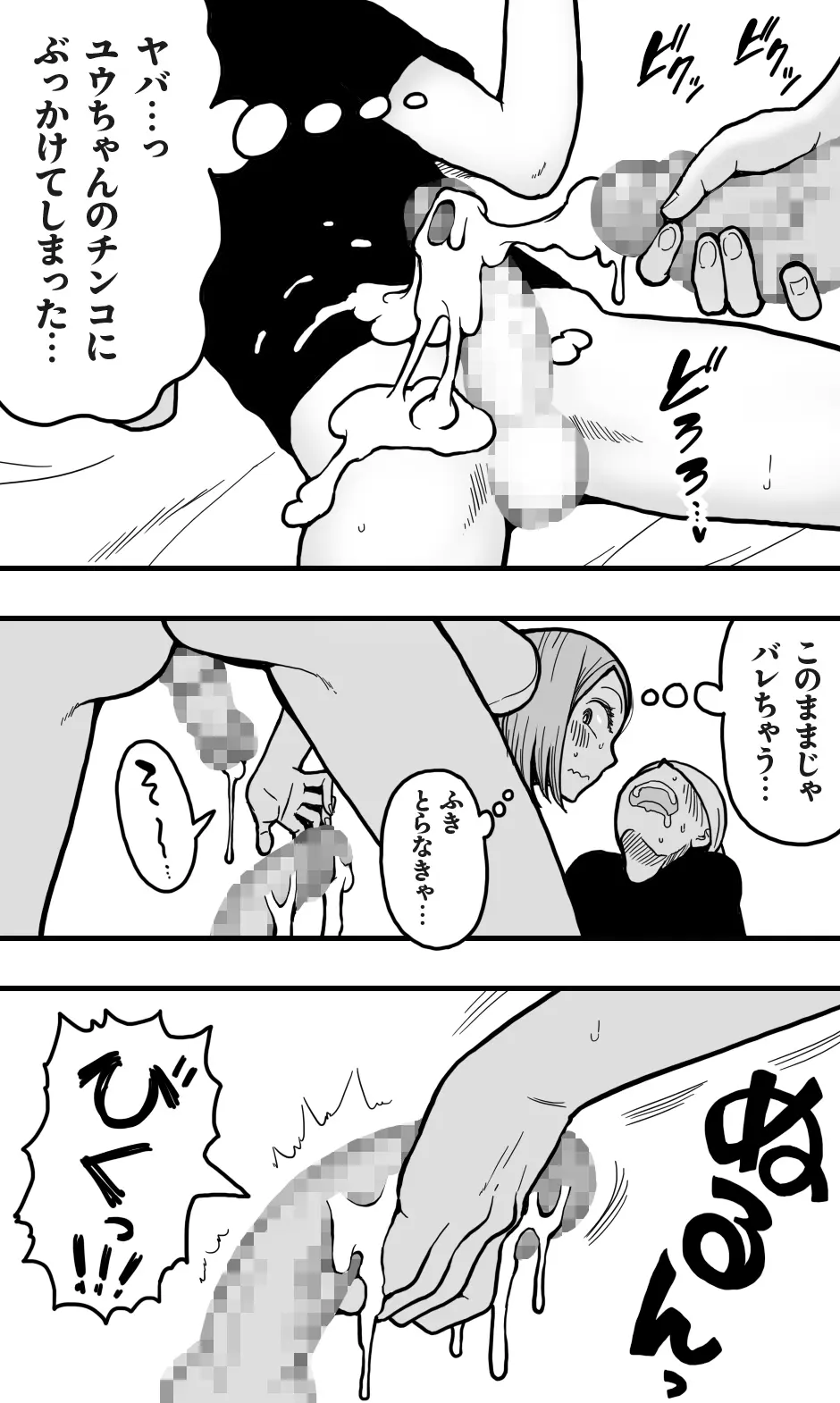 ボクの大好きな彼がM男っぽかったので、いじめてみたらボクも興奮してきたワケで。 Page.13