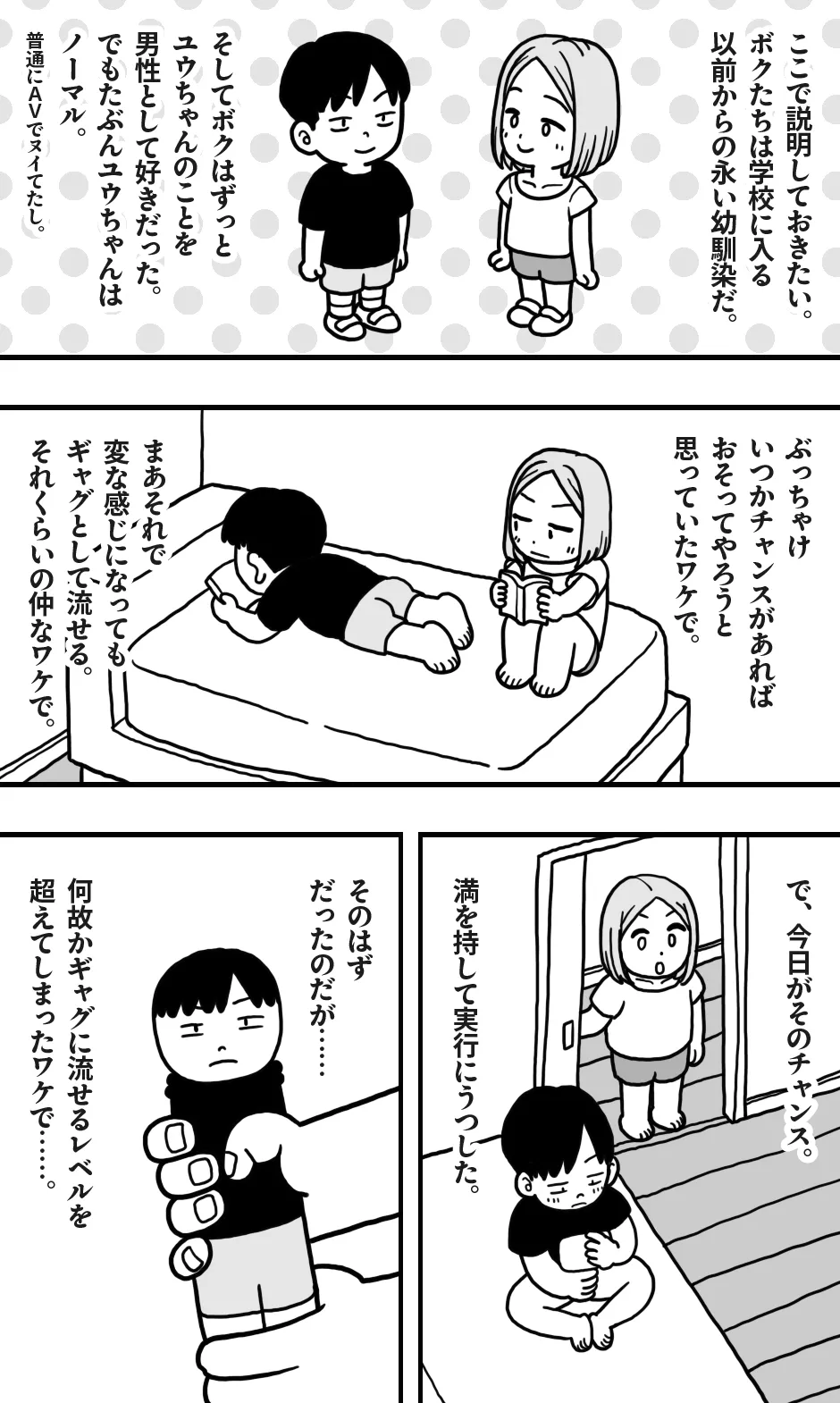 ボクの大好きな彼がM男っぽかったので、いじめてみたらボクも興奮してきたワケで。 Page.14