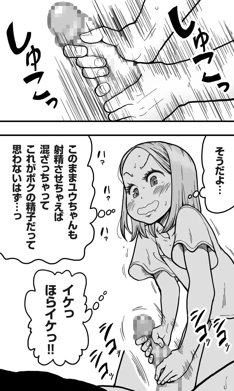 ボクの大好きな彼がM男っぽかったので、いじめてみたらボクも興奮してきたワケで。 Page.16