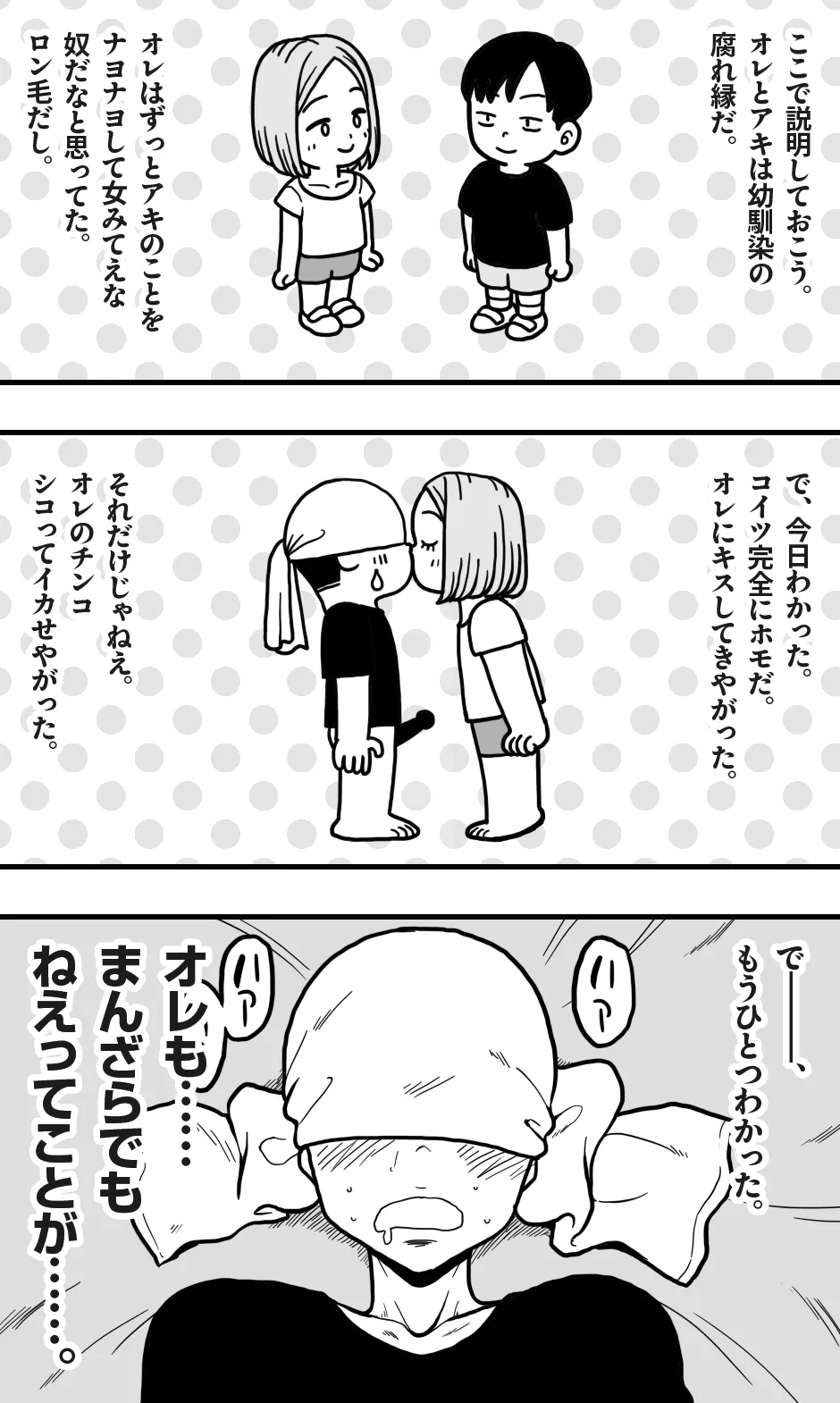 ボクの大好きな彼がM男っぽかったので、いじめてみたらボクも興奮してきたワケで。 Page.22