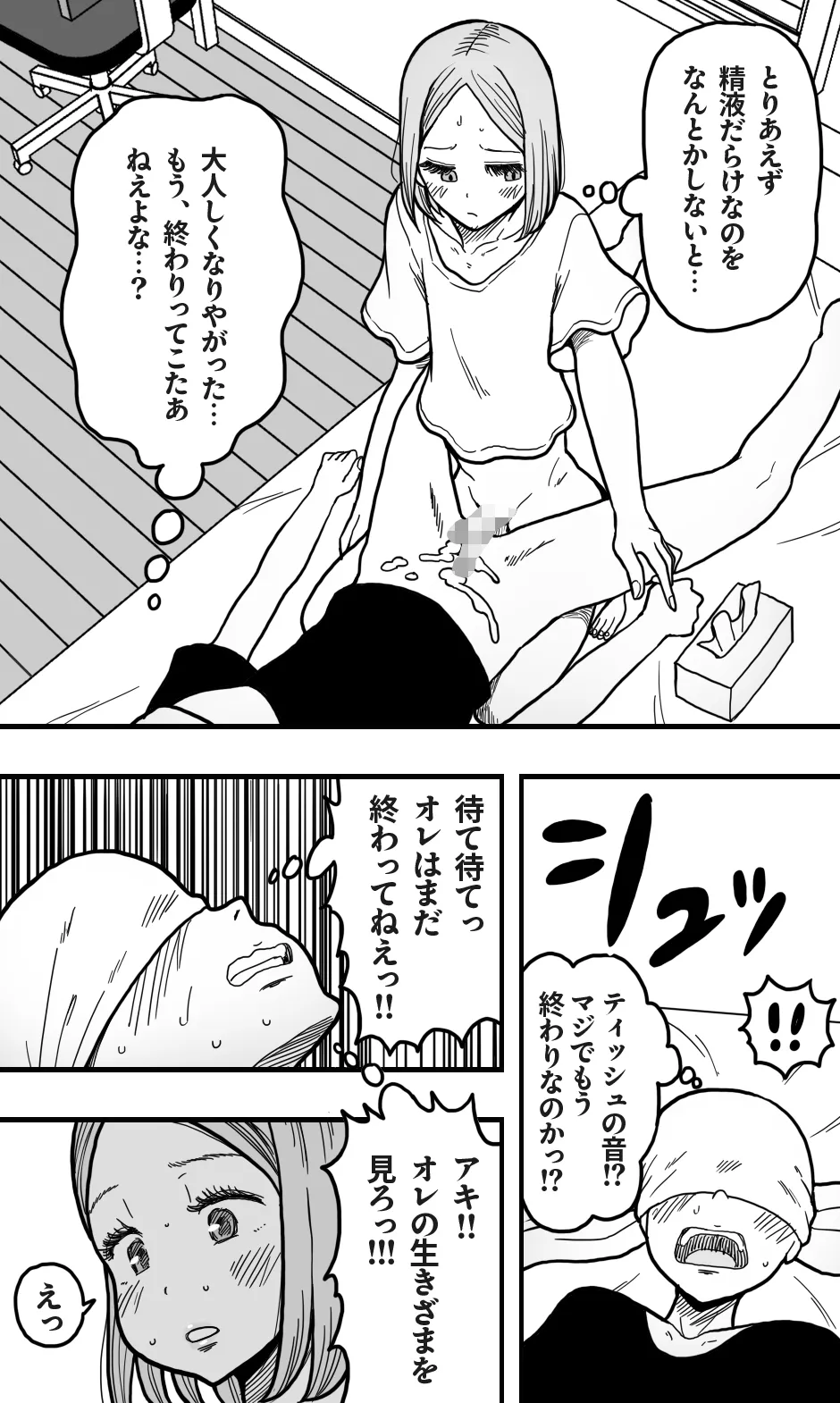 ボクの大好きな彼がM男っぽかったので、いじめてみたらボクも興奮してきたワケで。 Page.24