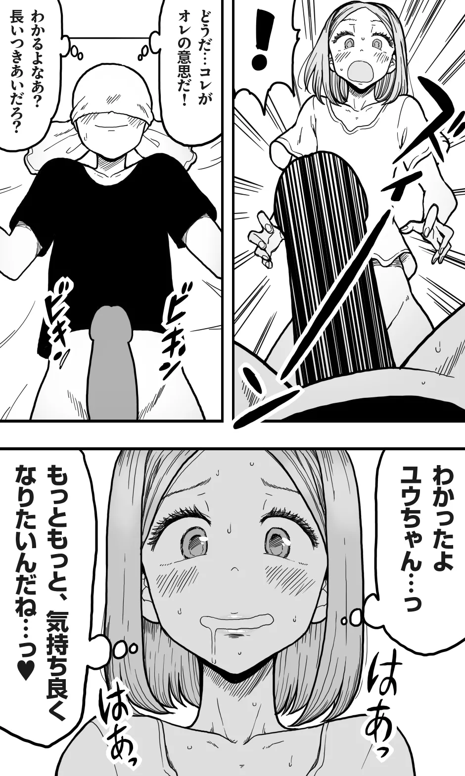 ボクの大好きな彼がM男っぽかったので、いじめてみたらボクも興奮してきたワケで。 Page.25