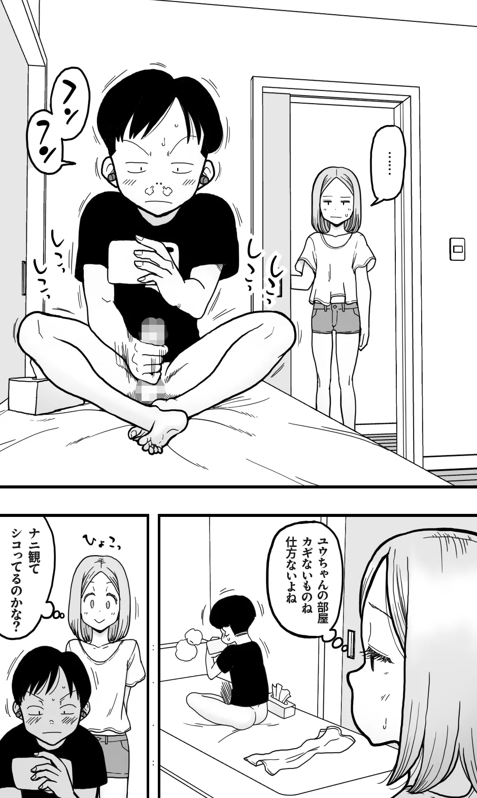 ボクの大好きな彼がM男っぽかったので、いじめてみたらボクも興奮してきたワケで。 Page.3