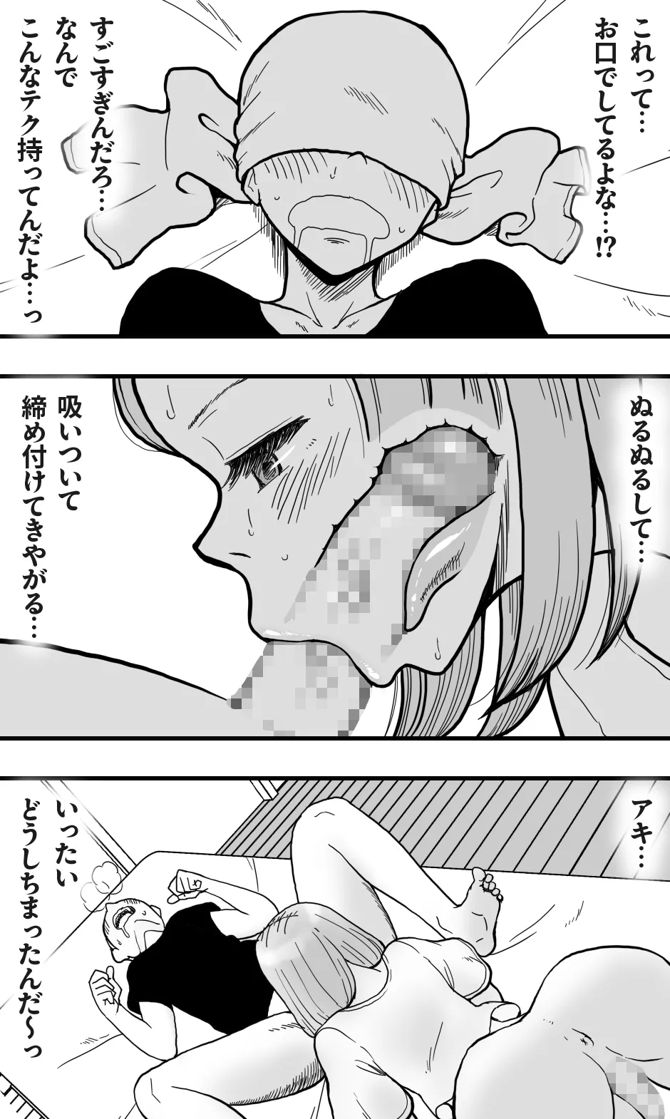 ボクの大好きな彼がM男っぽかったので、いじめてみたらボクも興奮してきたワケで。 Page.30