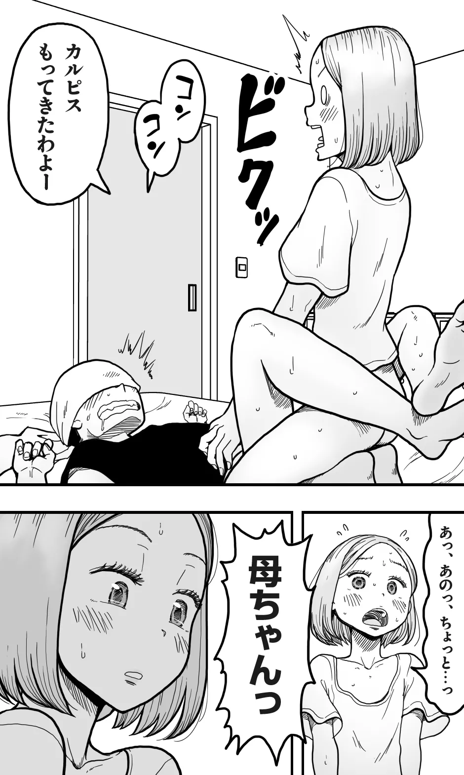 ボクの大好きな彼がM男っぽかったので、いじめてみたらボクも興奮してきたワケで。 Page.36