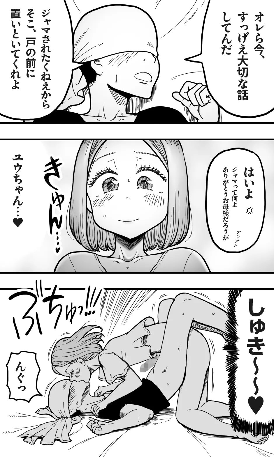 ボクの大好きな彼がM男っぽかったので、いじめてみたらボクも興奮してきたワケで。 Page.37