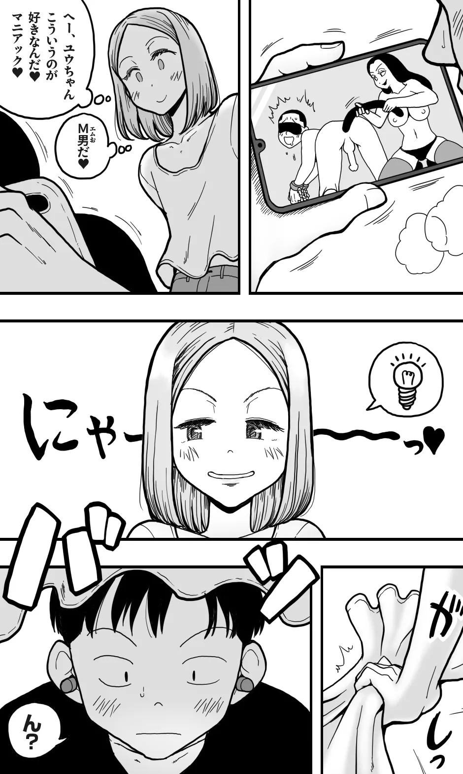 ボクの大好きな彼がM男っぽかったので、いじめてみたらボクも興奮してきたワケで。 Page.4