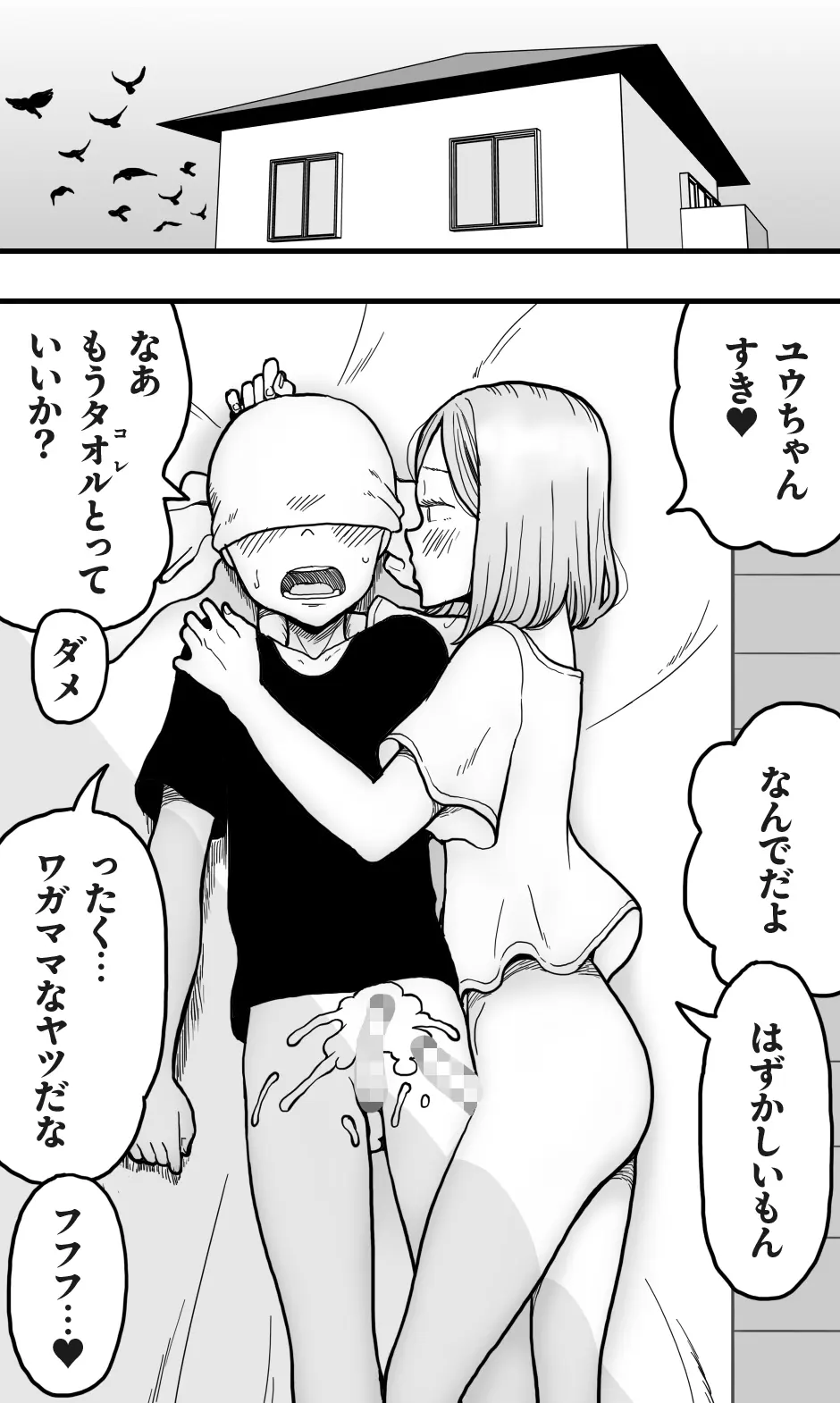 ボクの大好きな彼がM男っぽかったので、いじめてみたらボクも興奮してきたワケで。 Page.42