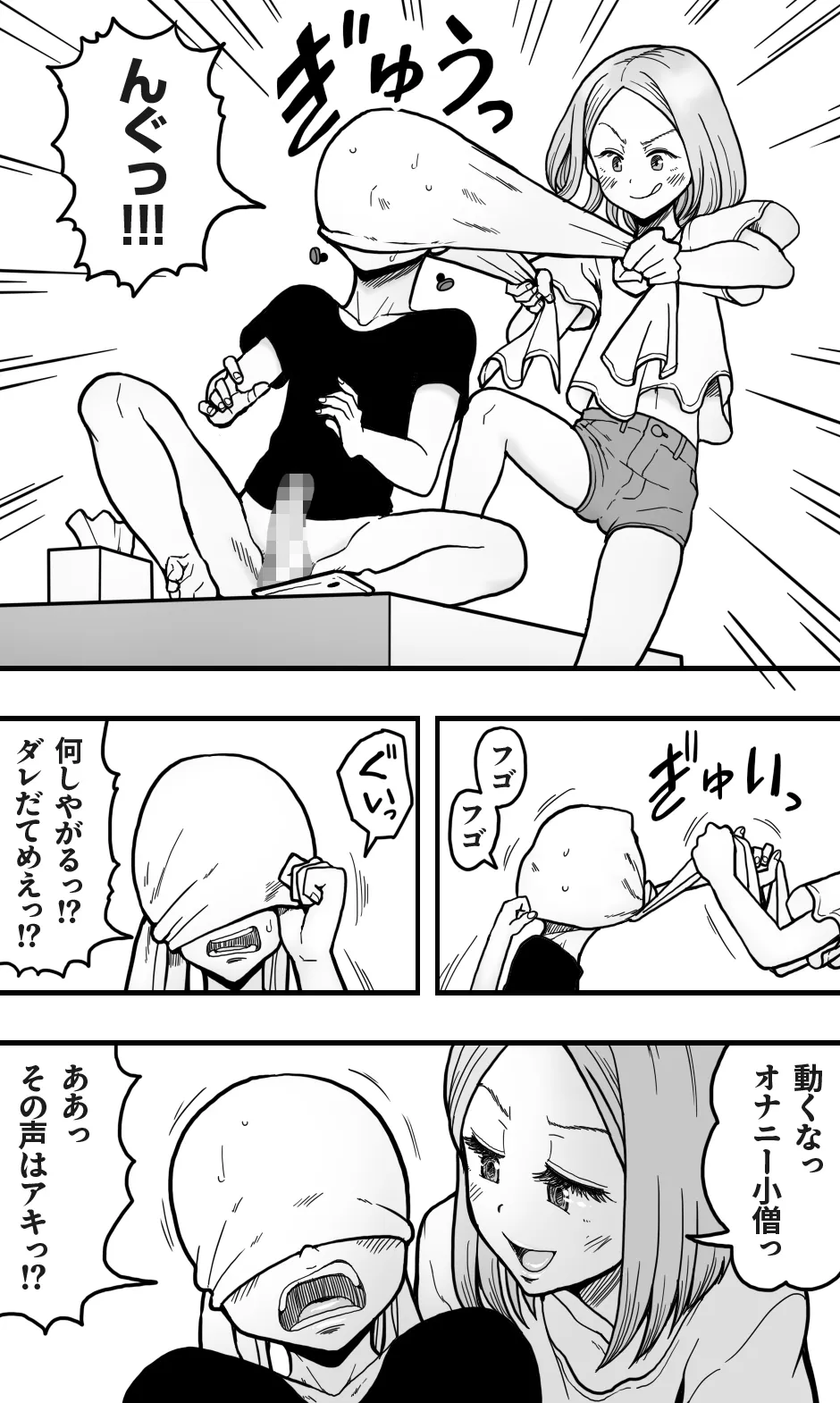 ボクの大好きな彼がM男っぽかったので、いじめてみたらボクも興奮してきたワケで。 Page.5