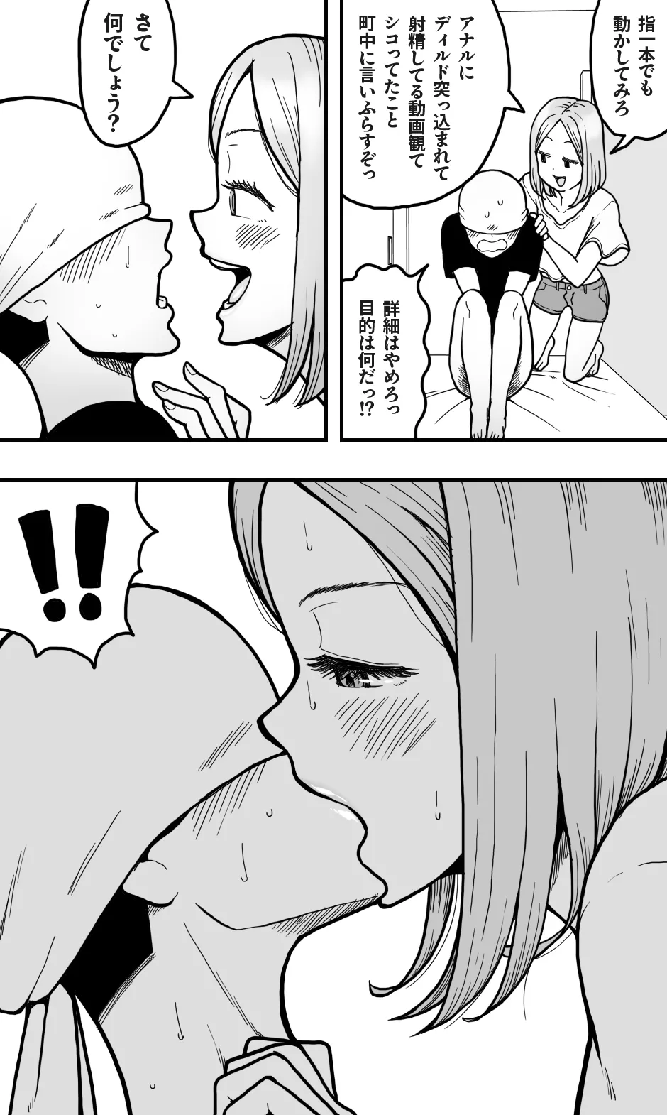 ボクの大好きな彼がM男っぽかったので、いじめてみたらボクも興奮してきたワケで。 Page.6