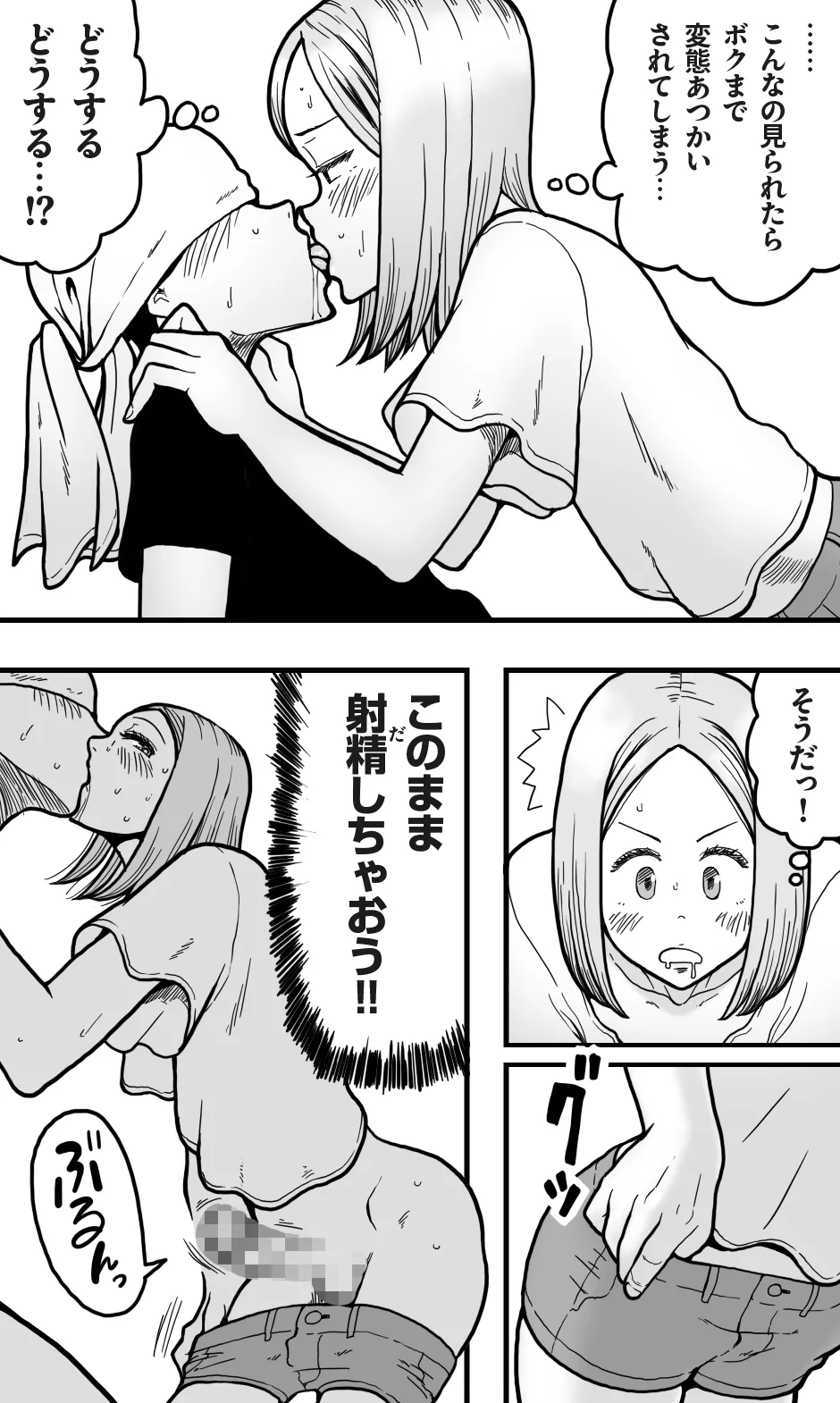 ボクの大好きな彼がM男っぽかったので、いじめてみたらボクも興奮してきたワケで。 Page.9