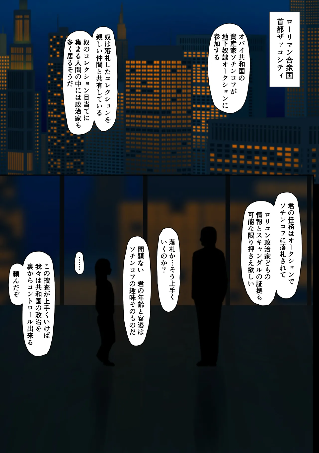 少女スパイ ソフィア 潜入捜査失敗 四肢拘束尋問 Page.2
