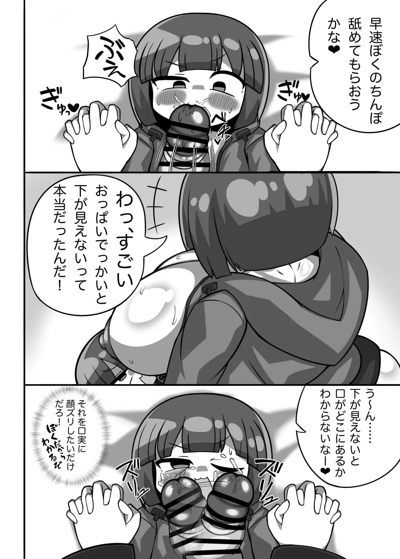 かに×かにしてきた！！ Page.16