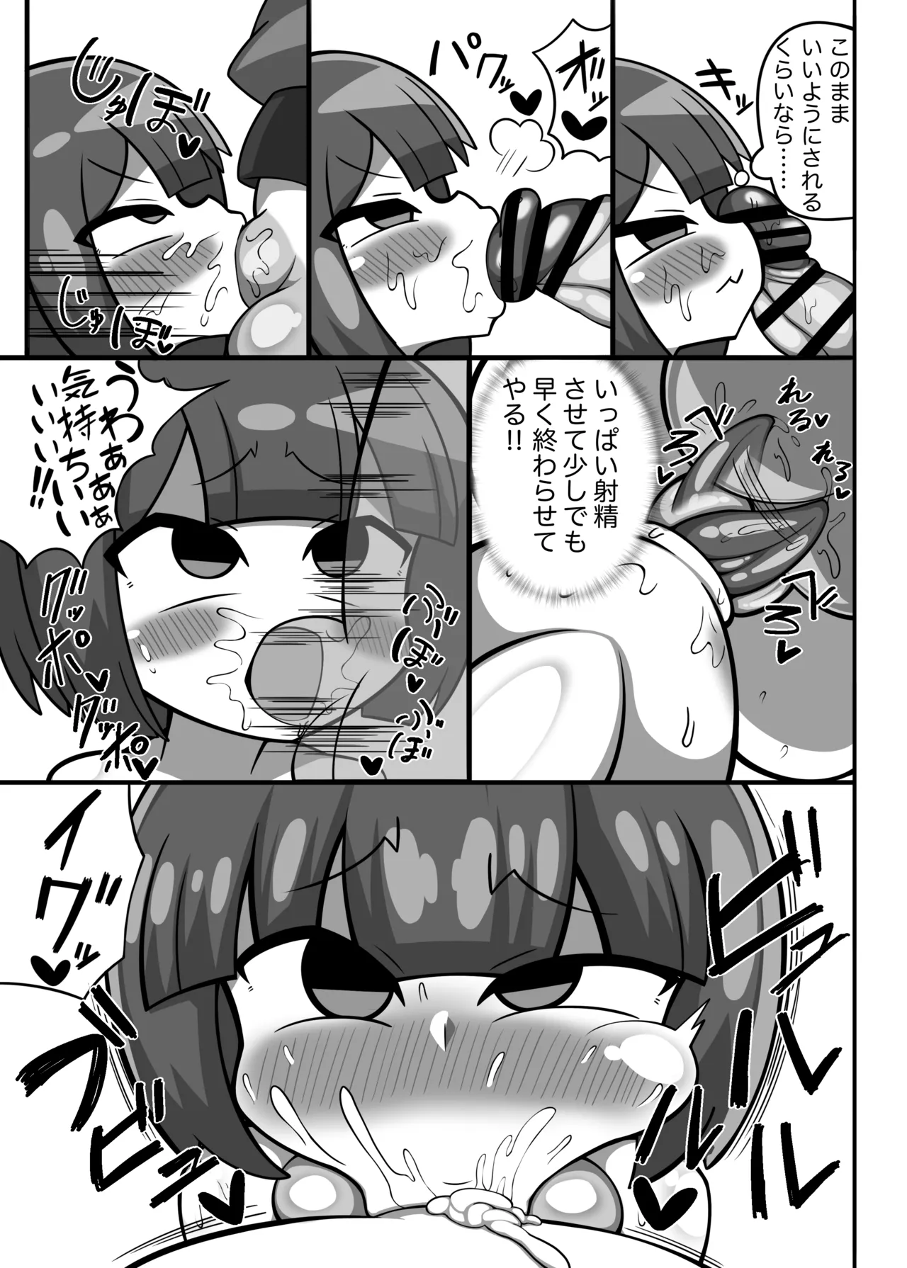 かに×かにしてきた！！ Page.17