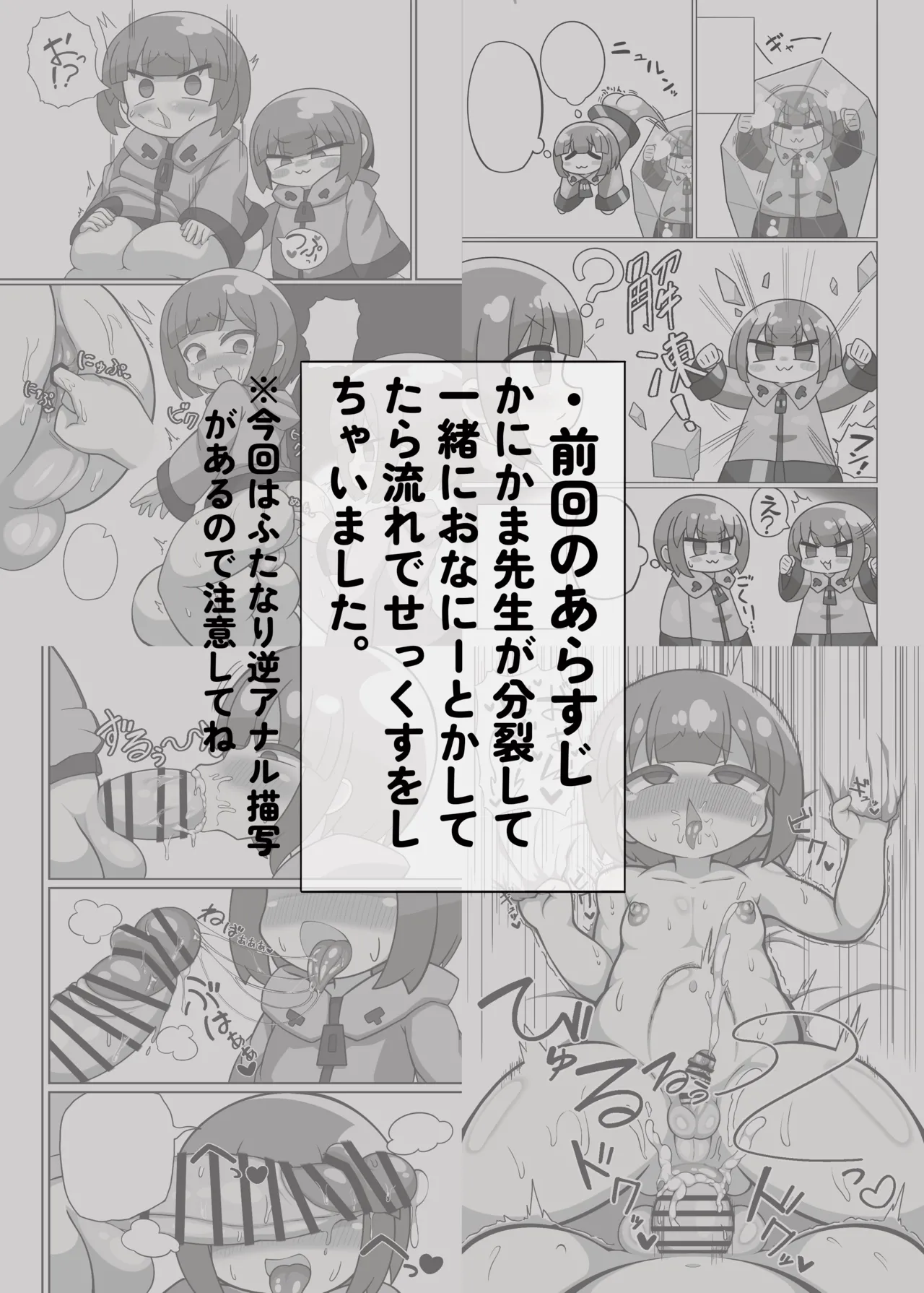 かに×かにしてきた！！ Page.3