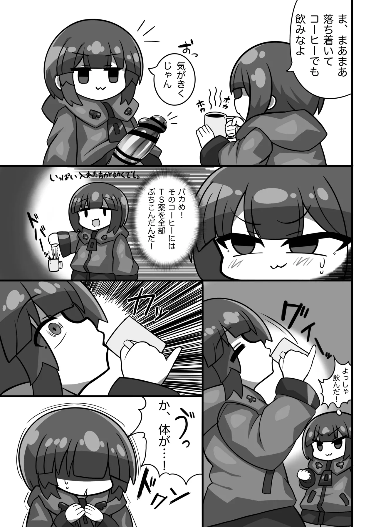 かに×かにしてきた！！ Page.7