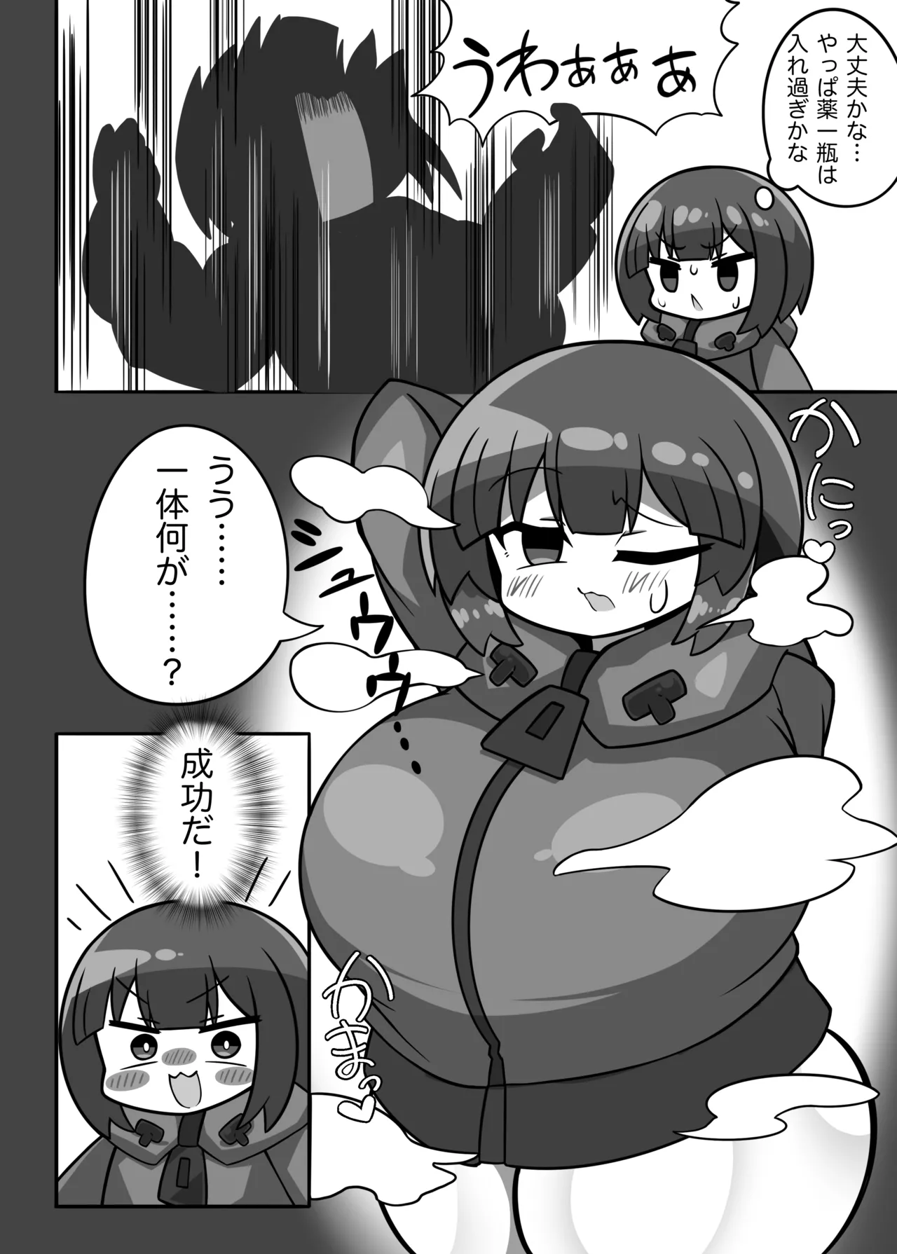 かに×かにしてきた！！ Page.8