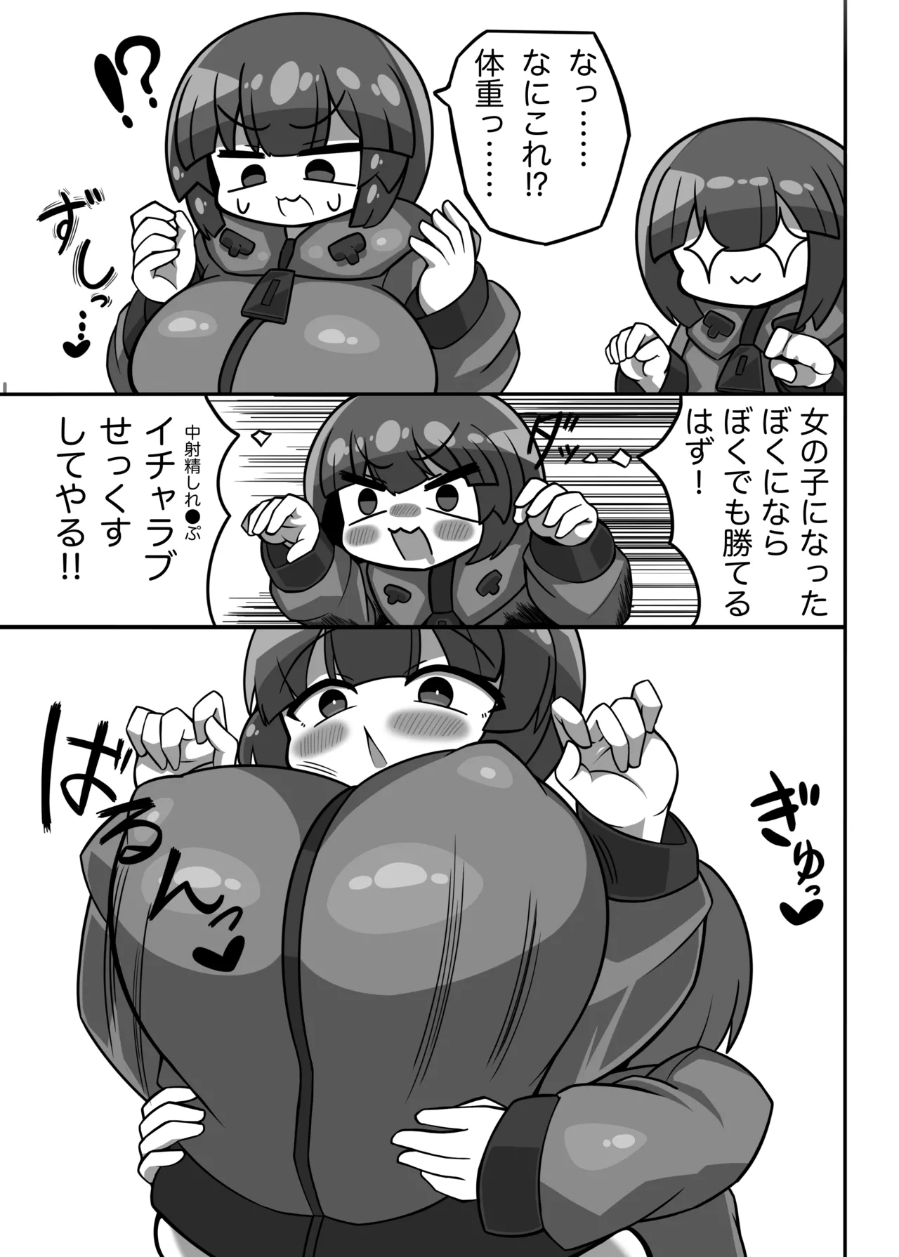 かに×かにしてきた！！ Page.9