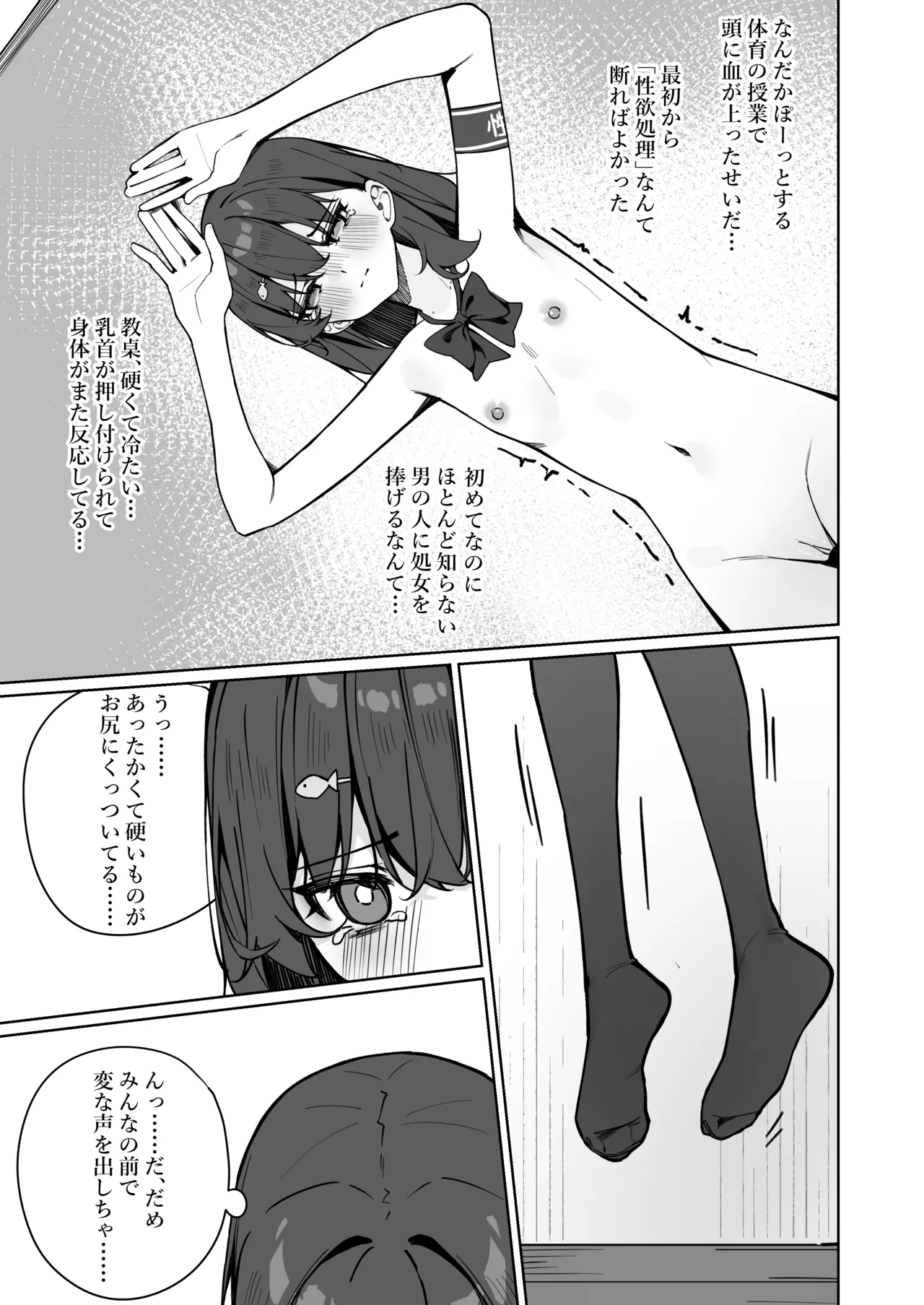 今日から全裸登校2 Page.34