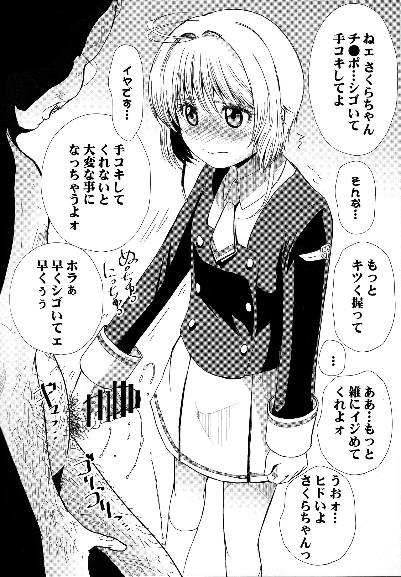 さくらちゃんをねっちょりする本 Page.3