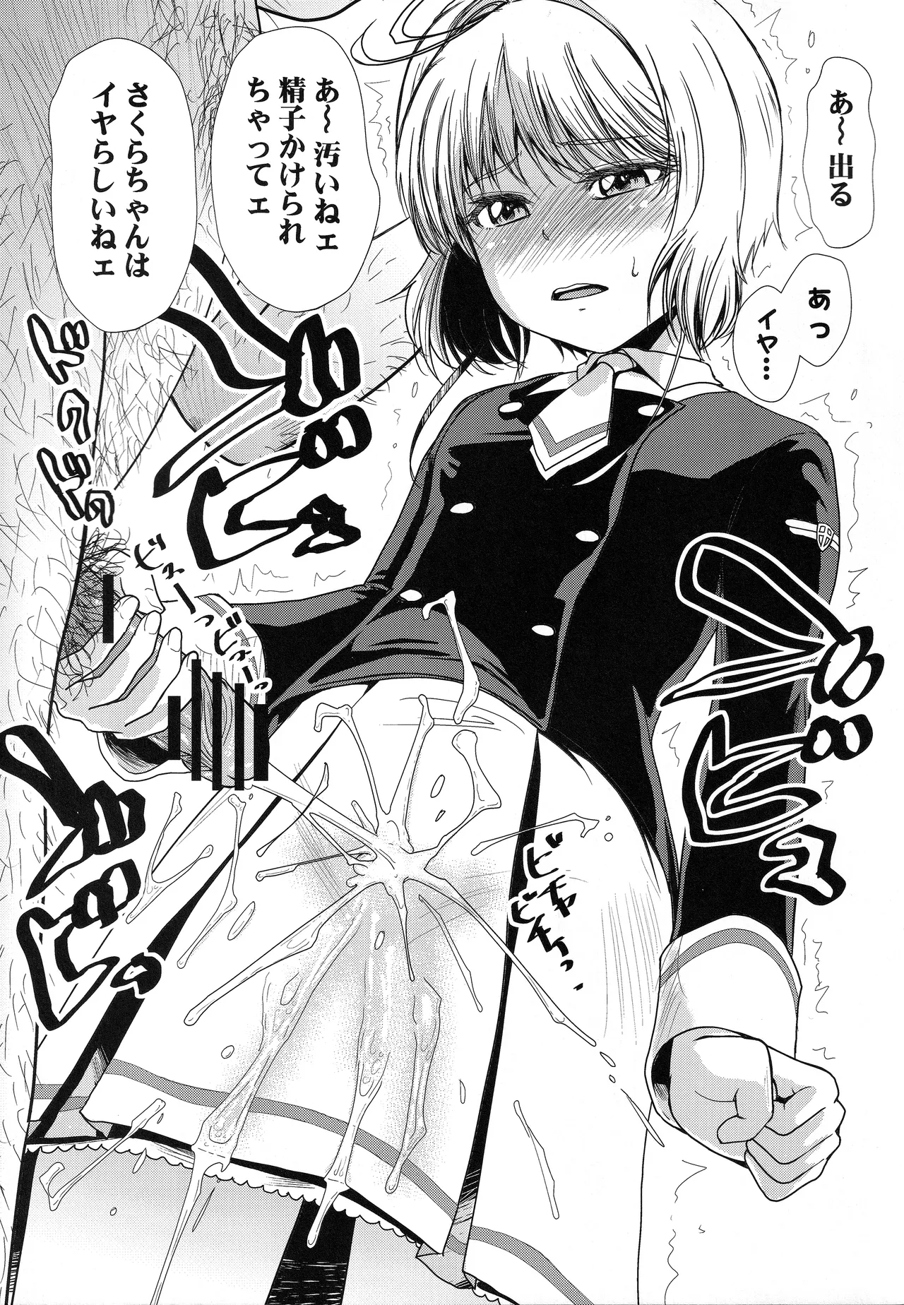 さくらちゃんをねっちょりする本 Page.4