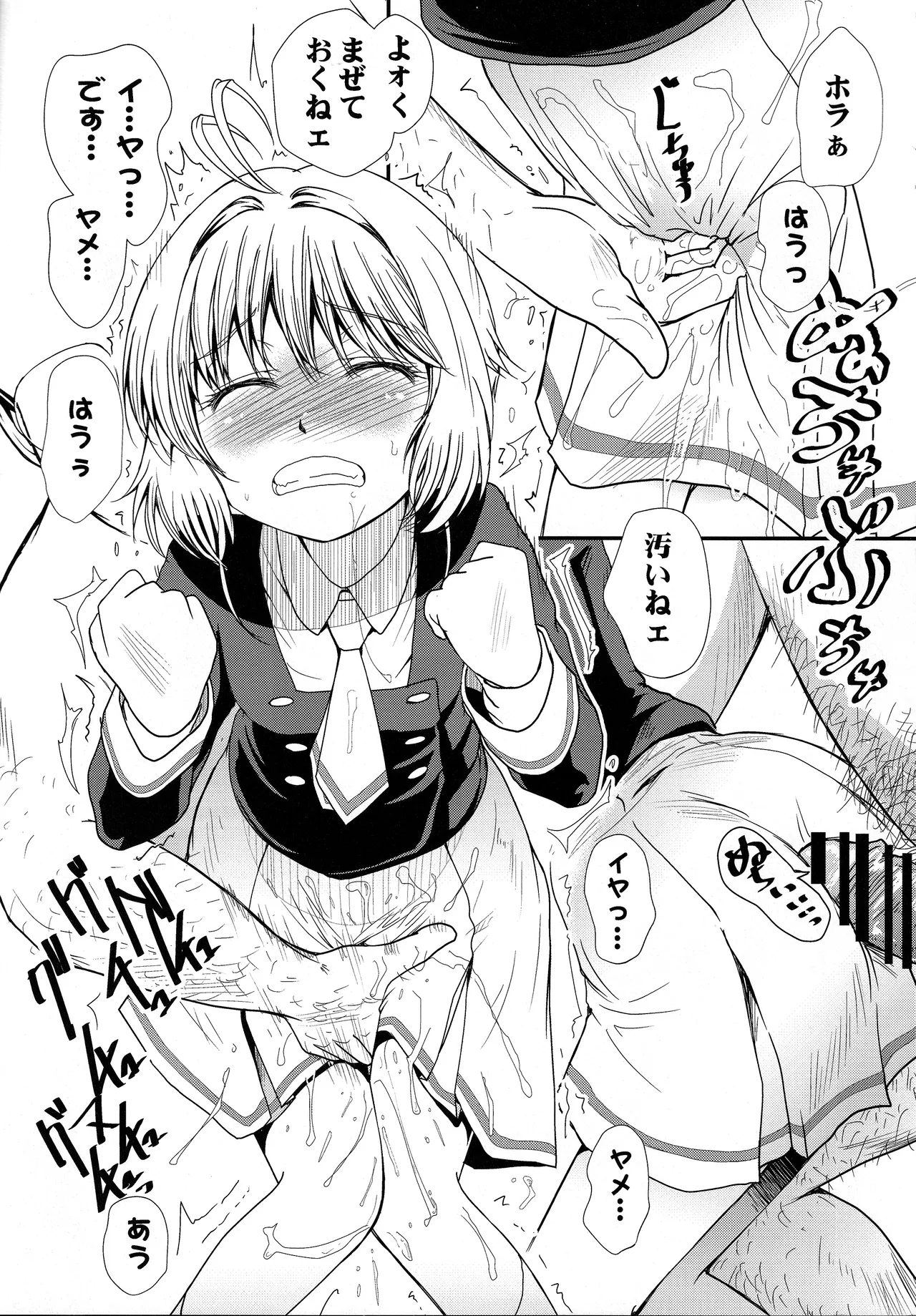 さくらちゃんをねっちょりする本 Page.6