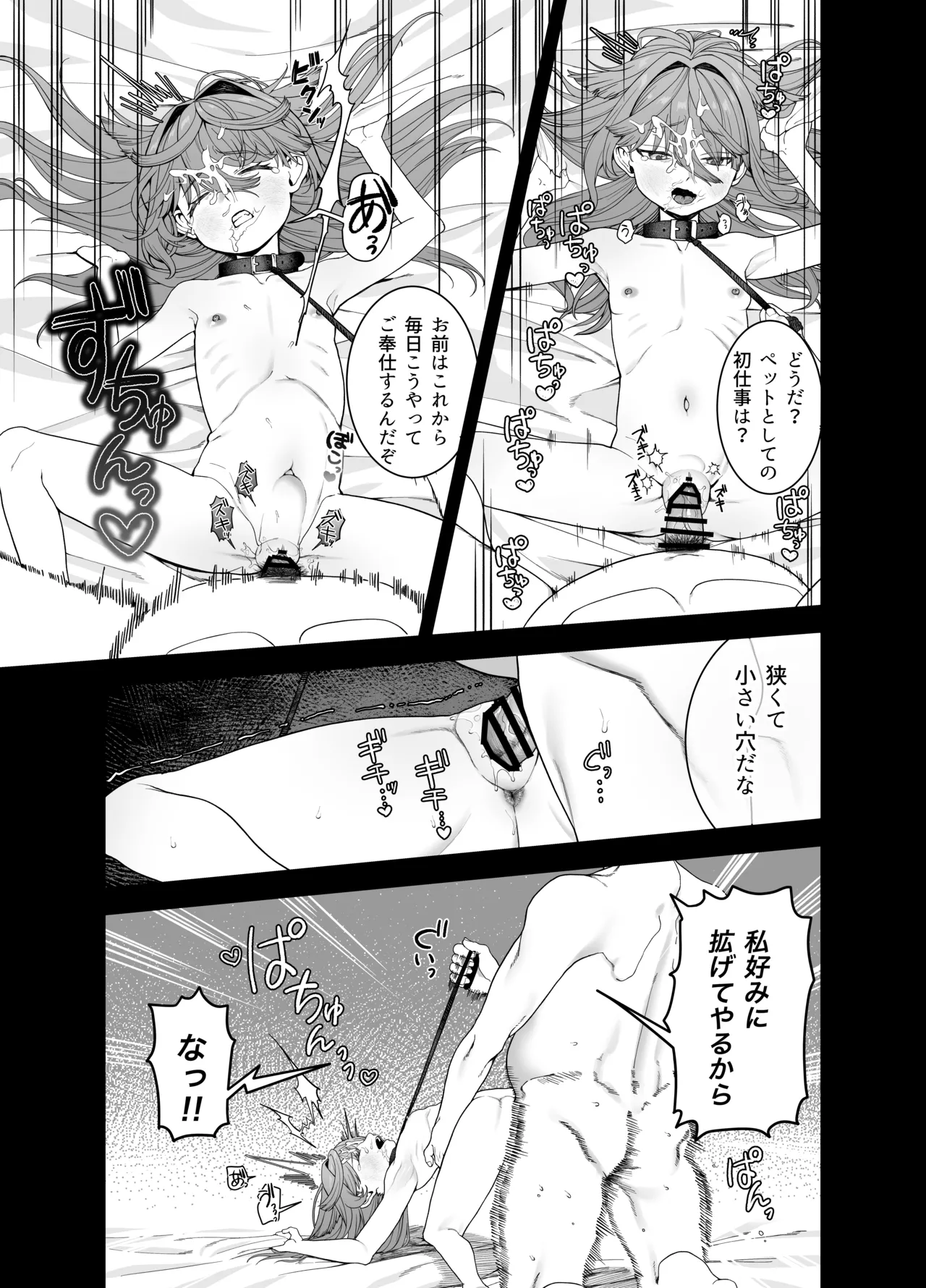 【おじタマ】どれいがペットにそだつまで Page.13