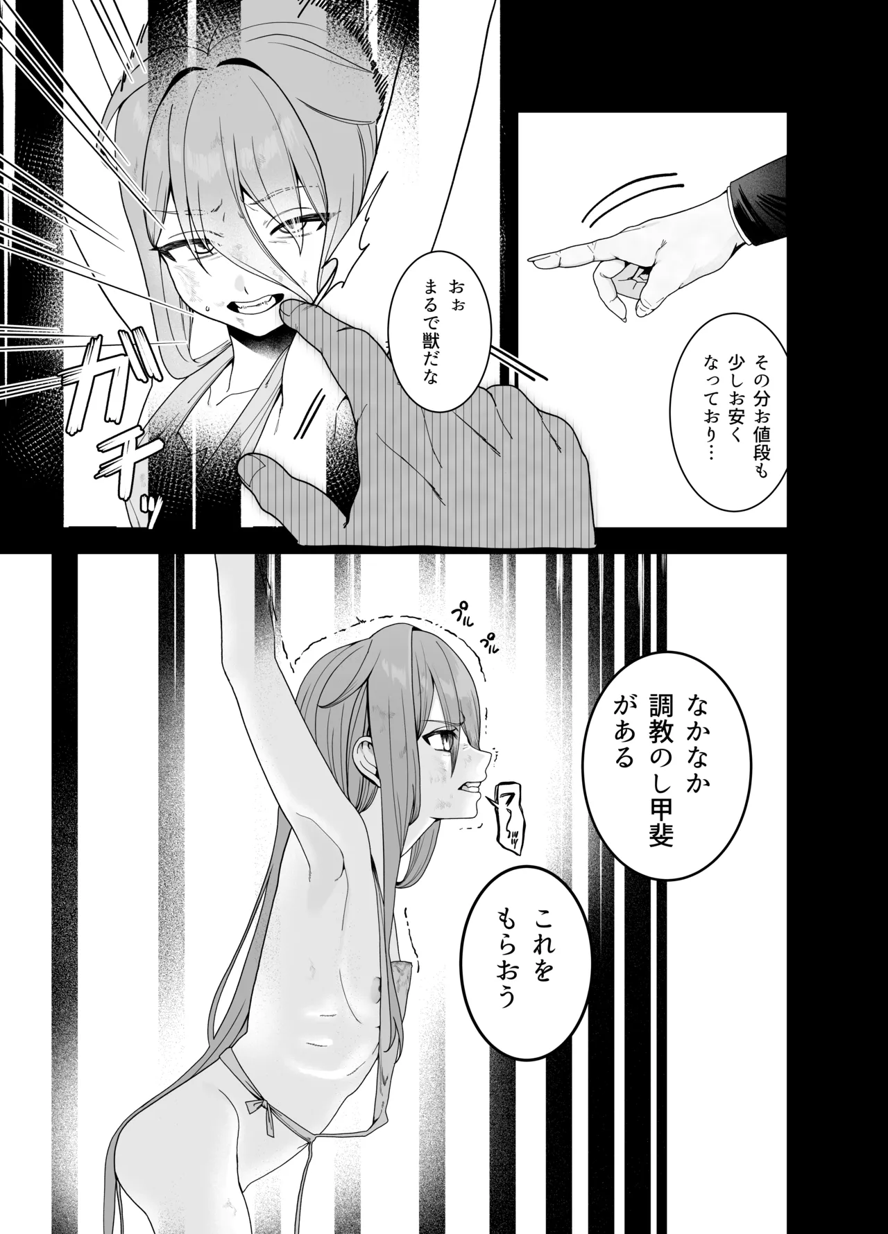 【おじタマ】どれいがペットにそだつまで Page.2