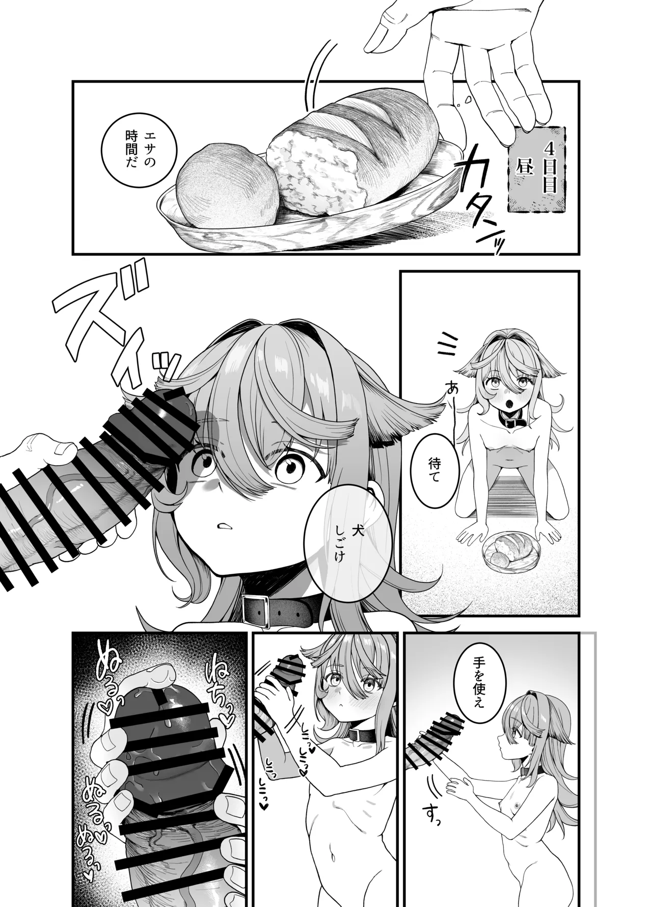 【おじタマ】どれいがペットにそだつまで Page.25