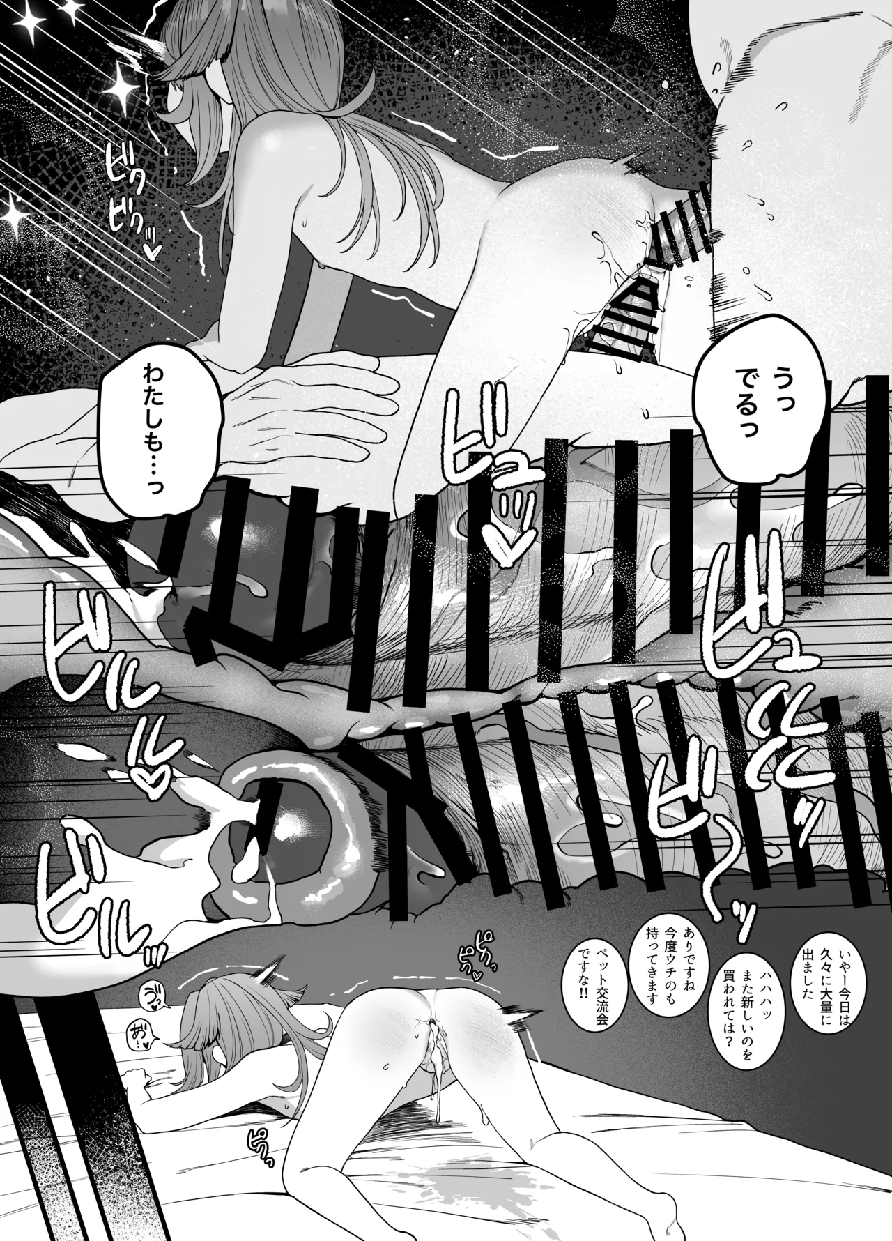 【おじタマ】どれいがペットにそだつまで Page.43