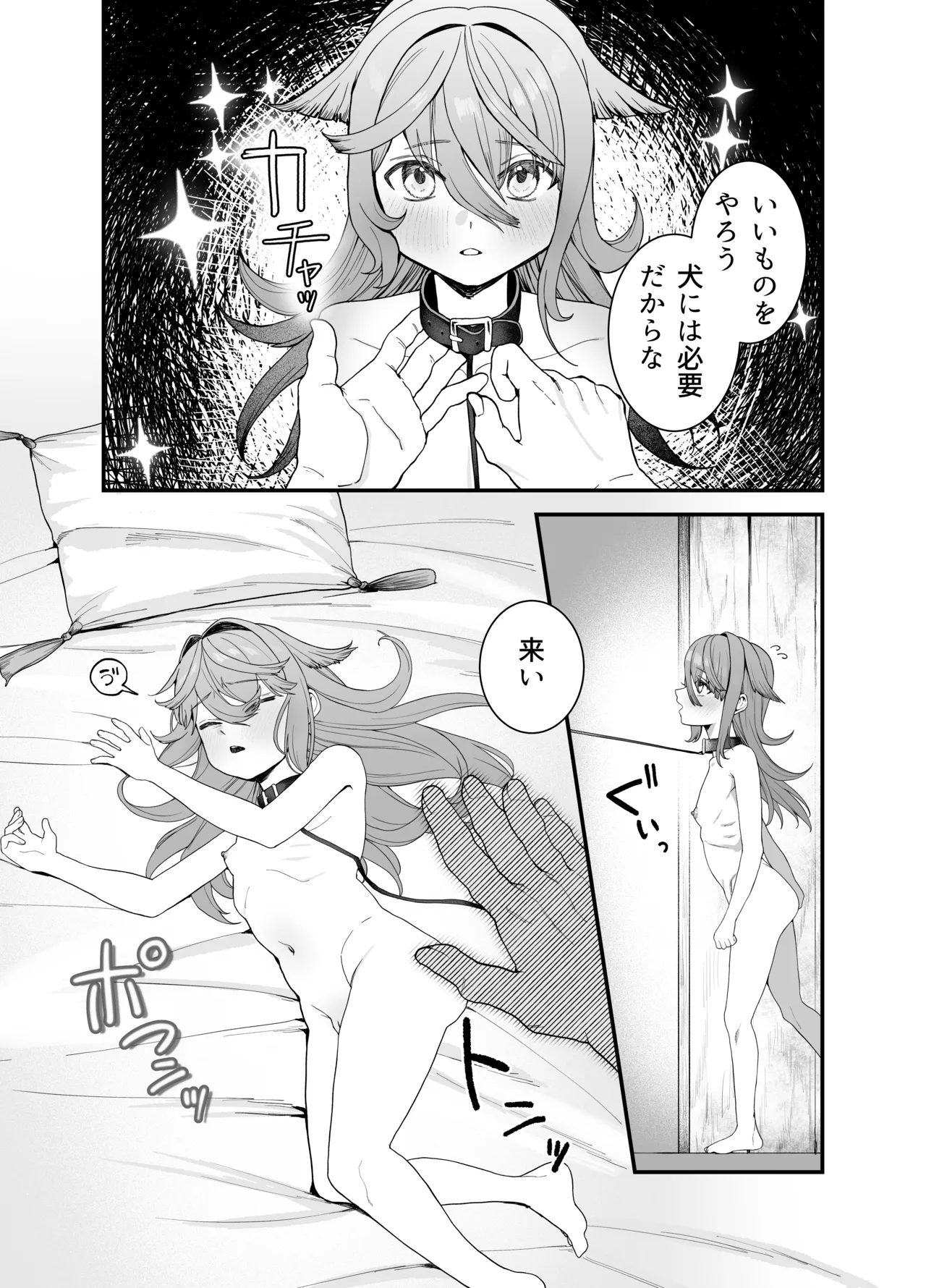 【おじタマ】どれいがペットにそだつまで Page.7