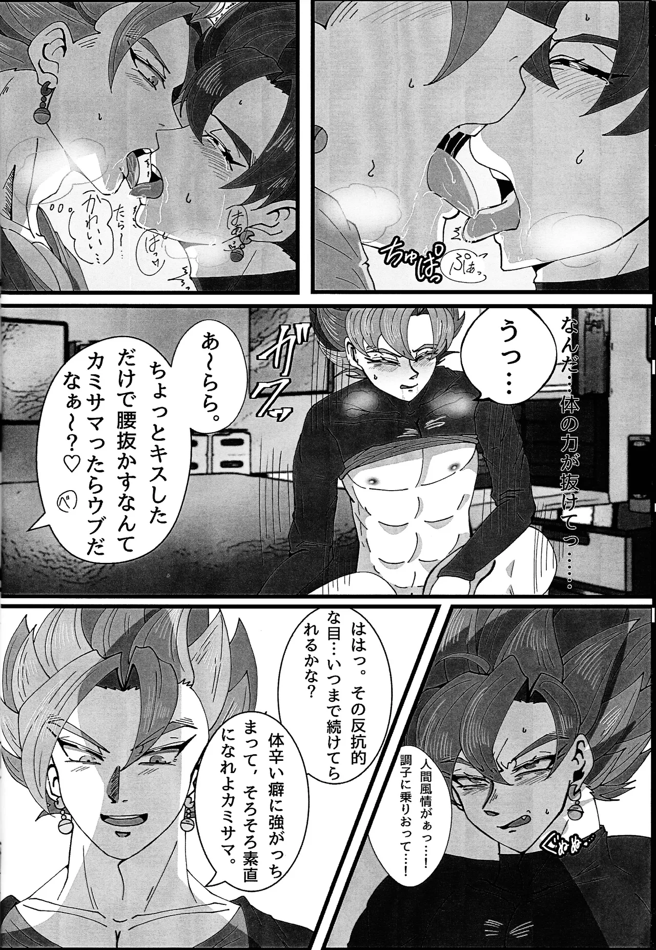 Hima o moteamashita ♡ kamigami no tawamure ♡ Page.11