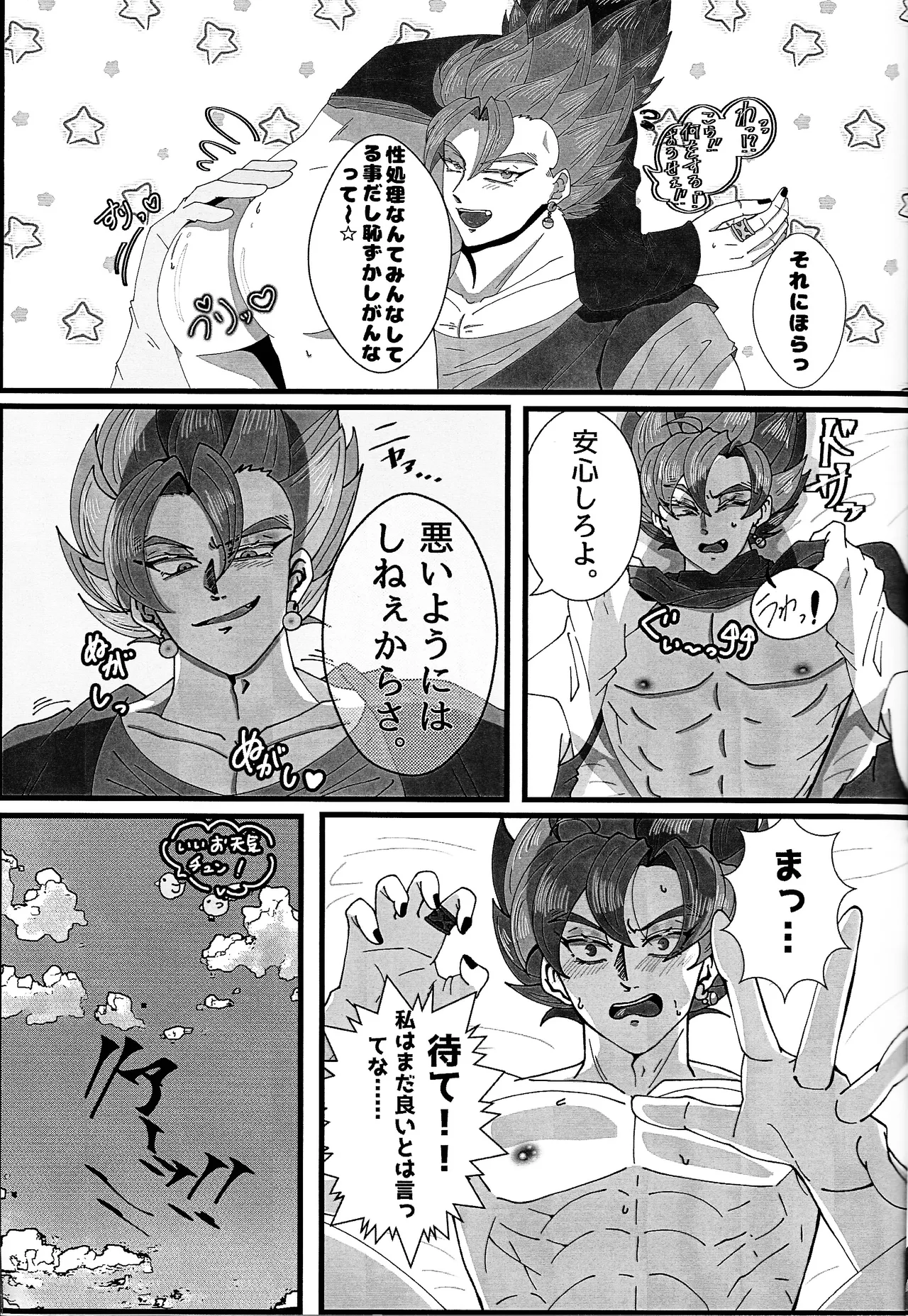 Hima o moteamashita ♡ kamigami no tawamure ♡ Page.12