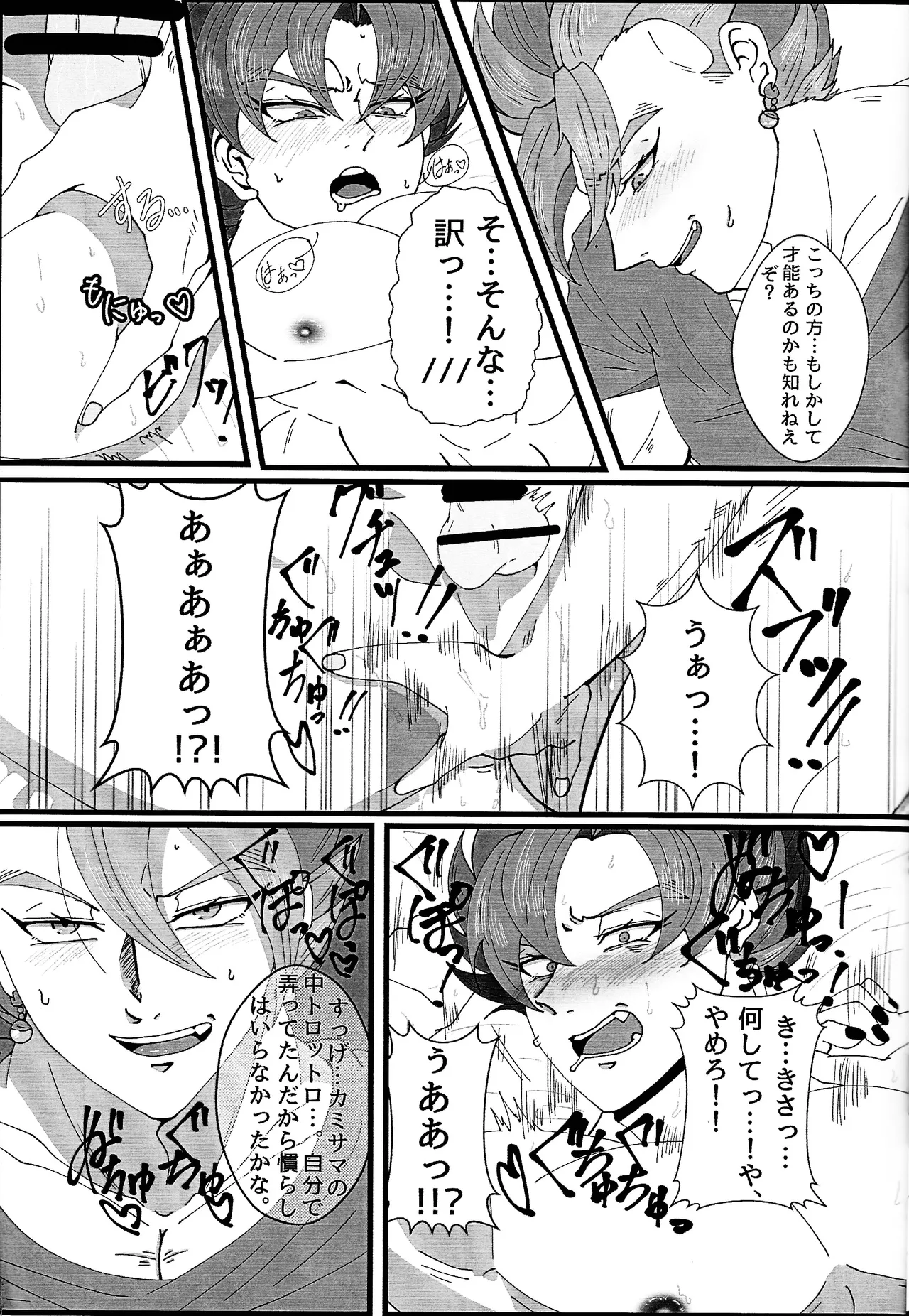Hima o moteamashita ♡ kamigami no tawamure ♡ Page.14