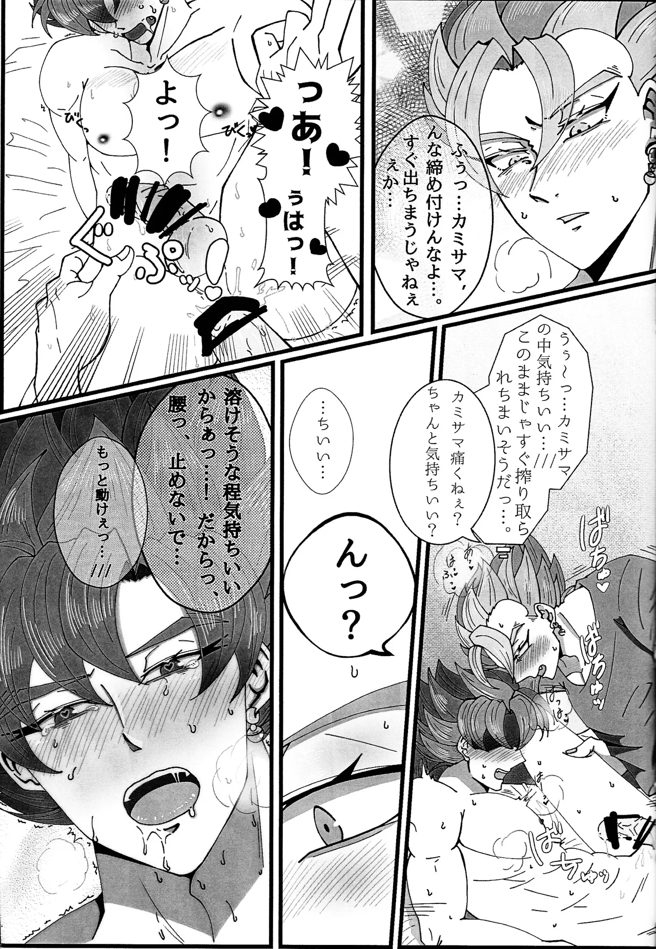 Hima o moteamashita ♡ kamigami no tawamure ♡ Page.20
